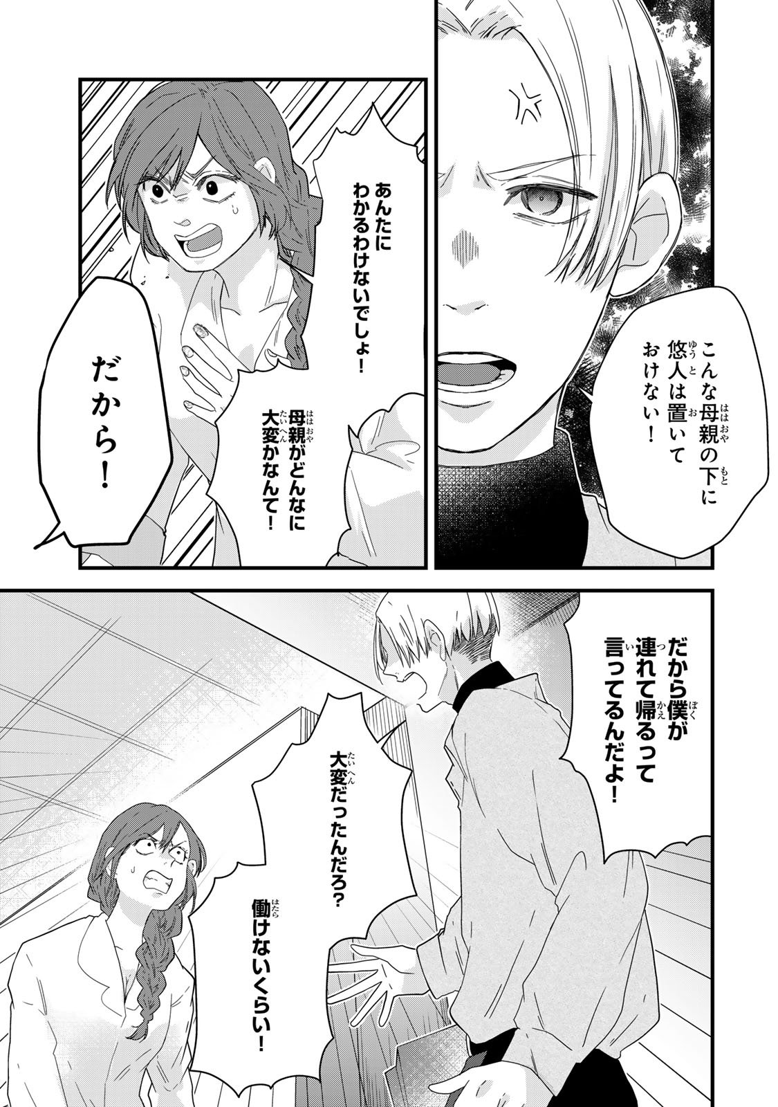 Otto no Osananajimi ga Dokudatta Ken. -Anata no Otto, Kaeshite Kudasai ̄ Chapter 15 35ページ
