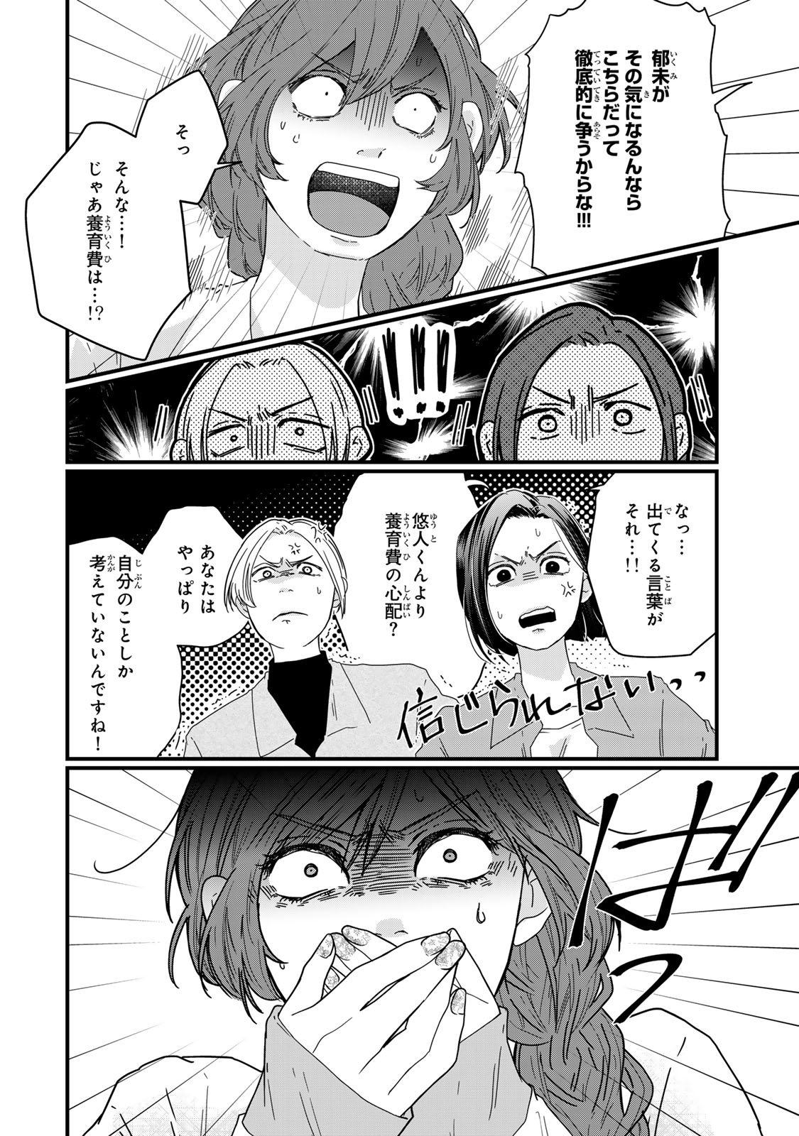 Otto no Osananajimi ga Dokudatta Ken. -Anata no Otto, Kaeshite Kudasai ̄ Chapter 15 36ページ