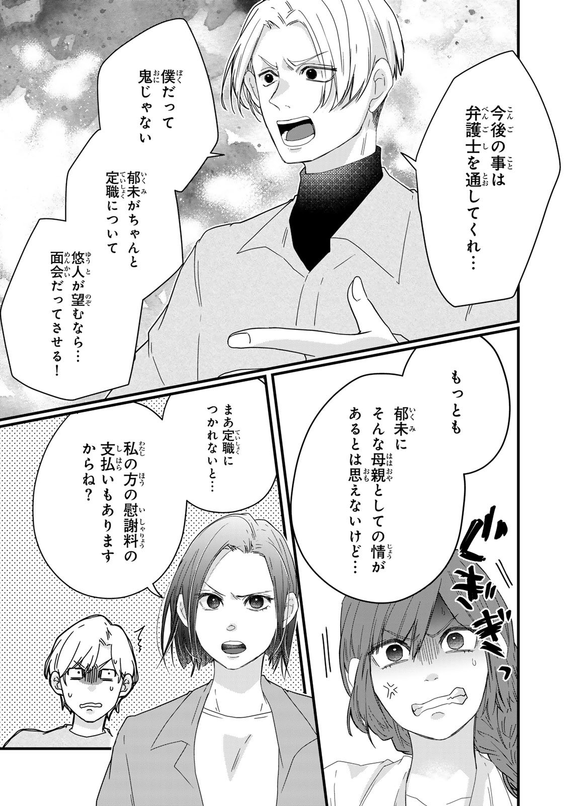 Otto no Osananajimi ga Dokudatta Ken. -Anata no Otto, Kaeshite Kudasai ̄ Chapter 15 37ページ