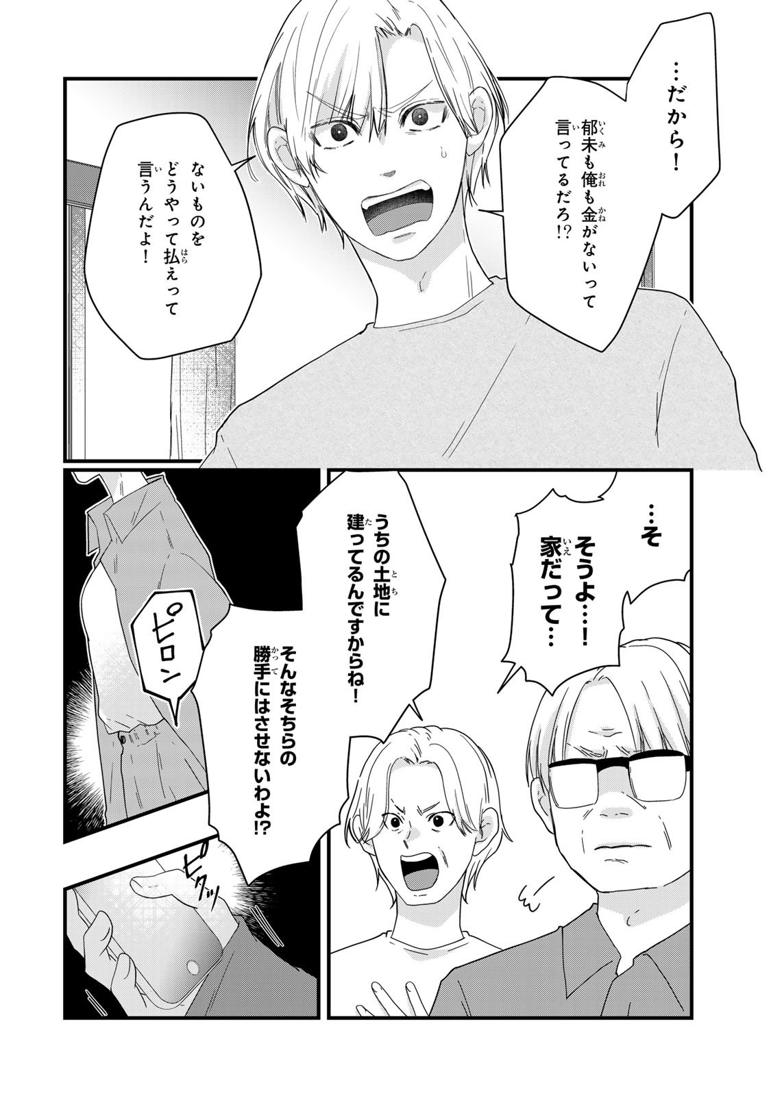 Otto no Osananajimi ga Dokudatta Ken. -Anata no Otto, Kaeshite Kudasai ̄ Chapter 15 38ページ