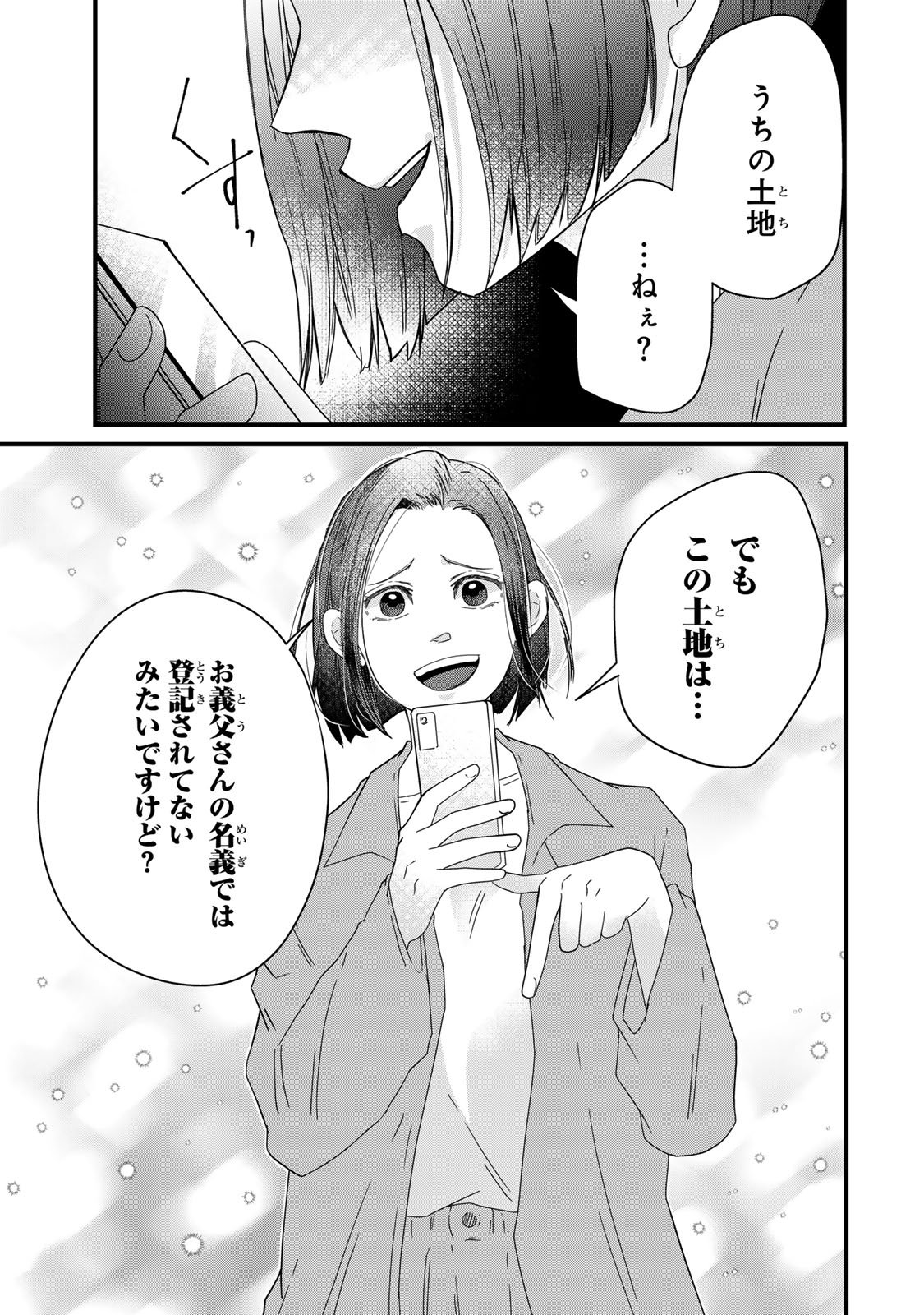 Otto no Osananajimi ga Dokudatta Ken. -Anata no Otto, Kaeshite Kudasai ̄ Chapter 15 39ページ