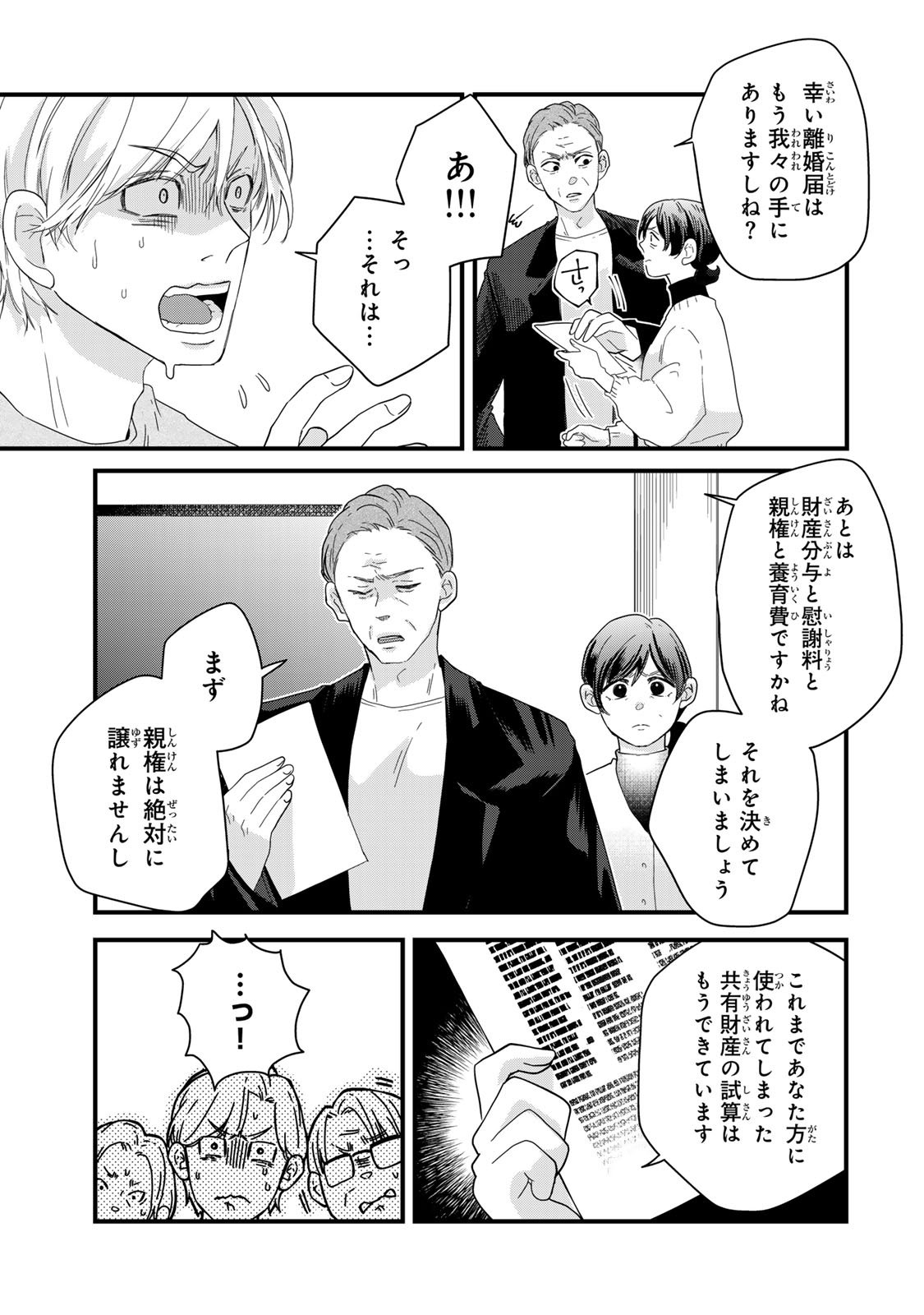 Otto no Osananajimi ga Dokudatta Ken. -Anata no Otto, Kaeshite Kudasai ̄ Chapter 15 5ページ