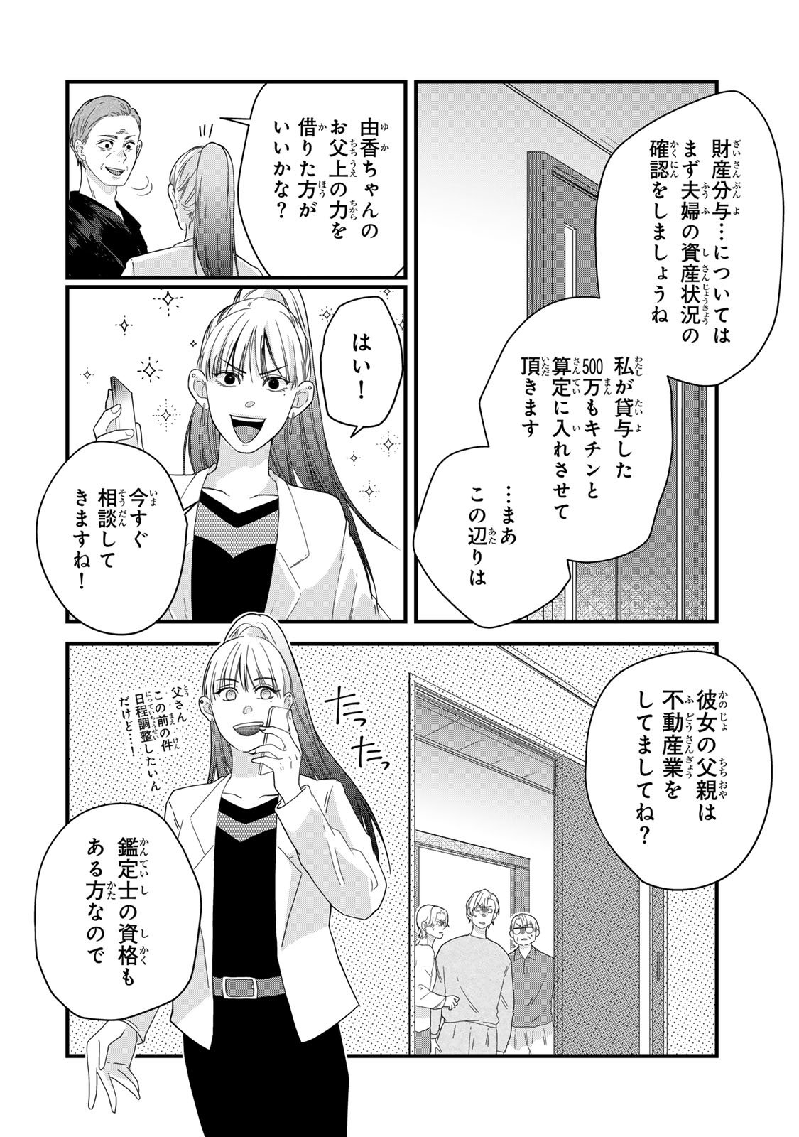 Otto no Osananajimi ga Dokudatta Ken. -Anata no Otto, Kaeshite Kudasai ̄ Chapter 15 6ページ