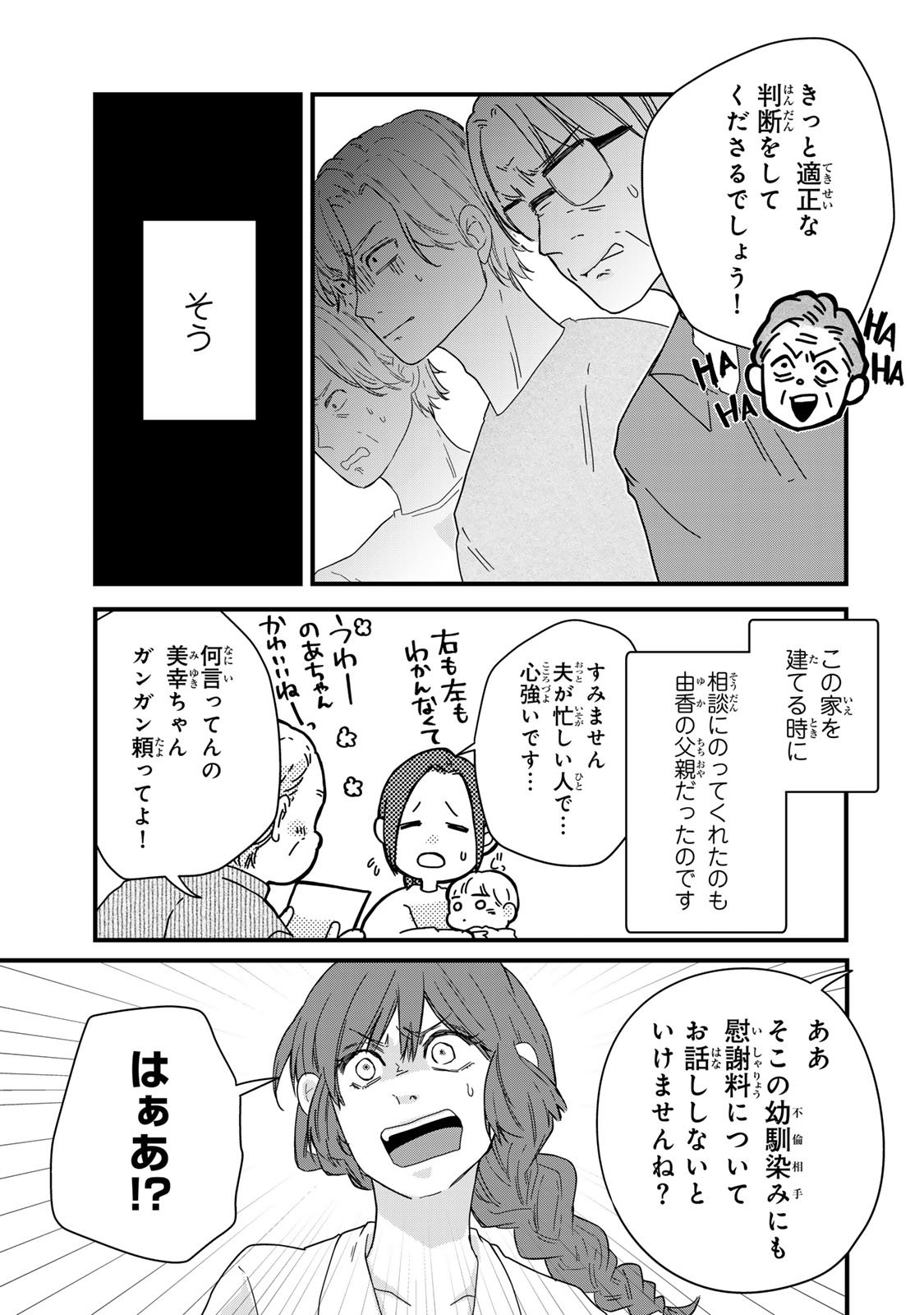 Otto no Osananajimi ga Dokudatta Ken. -Anata no Otto, Kaeshite Kudasai ̄ Chapter 15 7ページ
