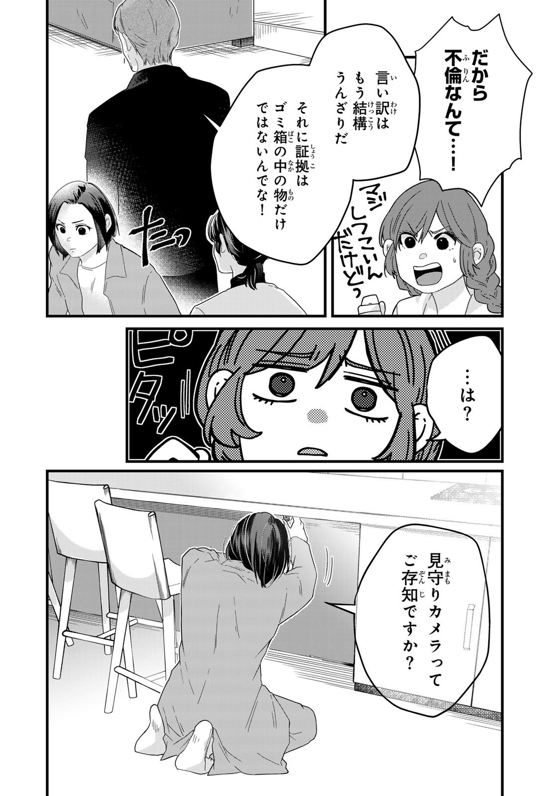 Otto no Osananajimi ga Dokudatta Ken. -Anata no Otto, Kaeshite Kudasai ̄ Chapter 15 8ページ