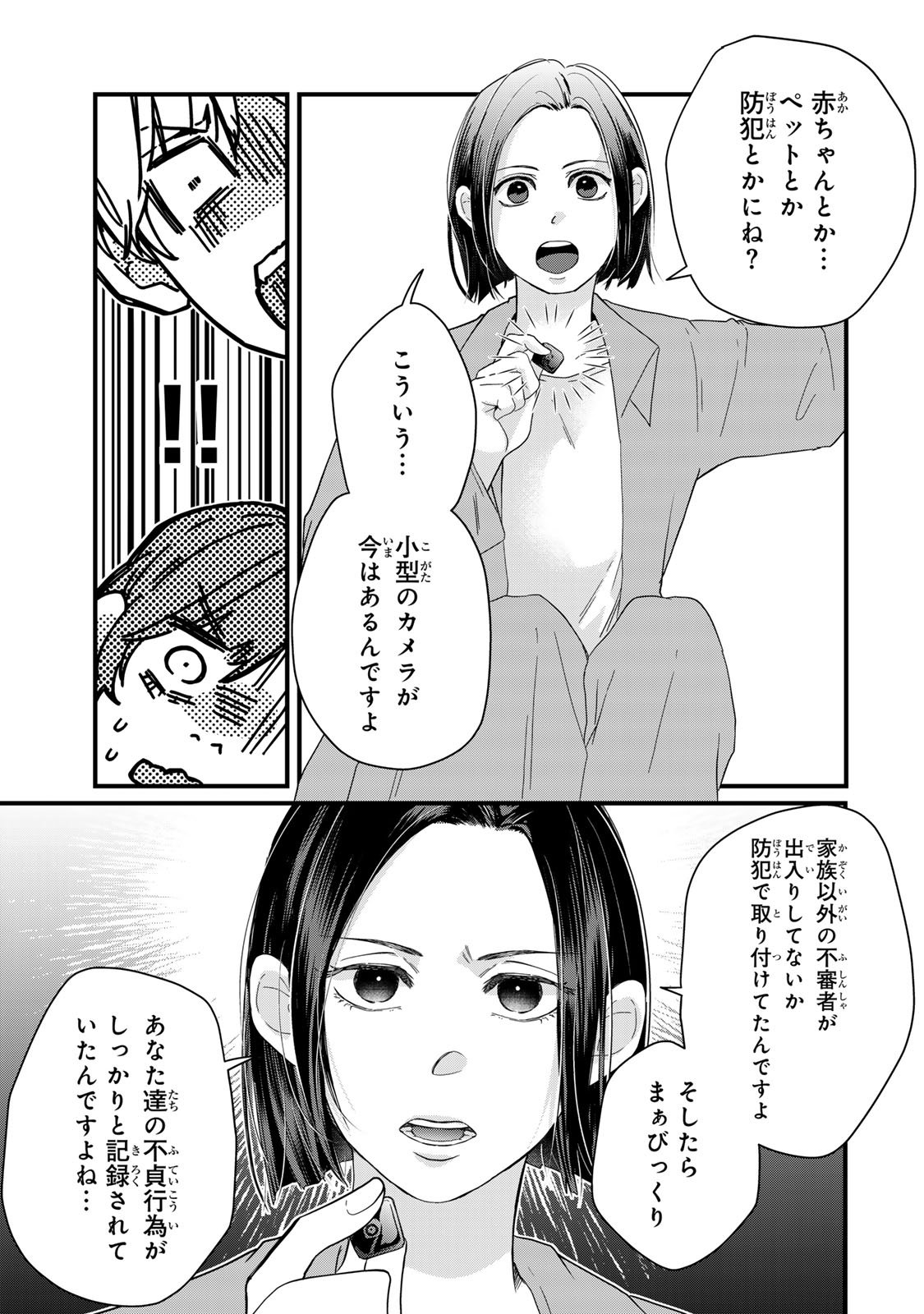 Otto no Osananajimi ga Dokudatta Ken. -Anata no Otto, Kaeshite Kudasai ̄ Chapter 15 9ページ