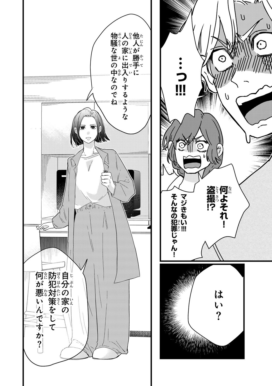 Otto no Osananajimi ga Dokudatta Ken. -Anata no Otto, Kaeshite Kudasai ̄ Chapter 15 10ページ