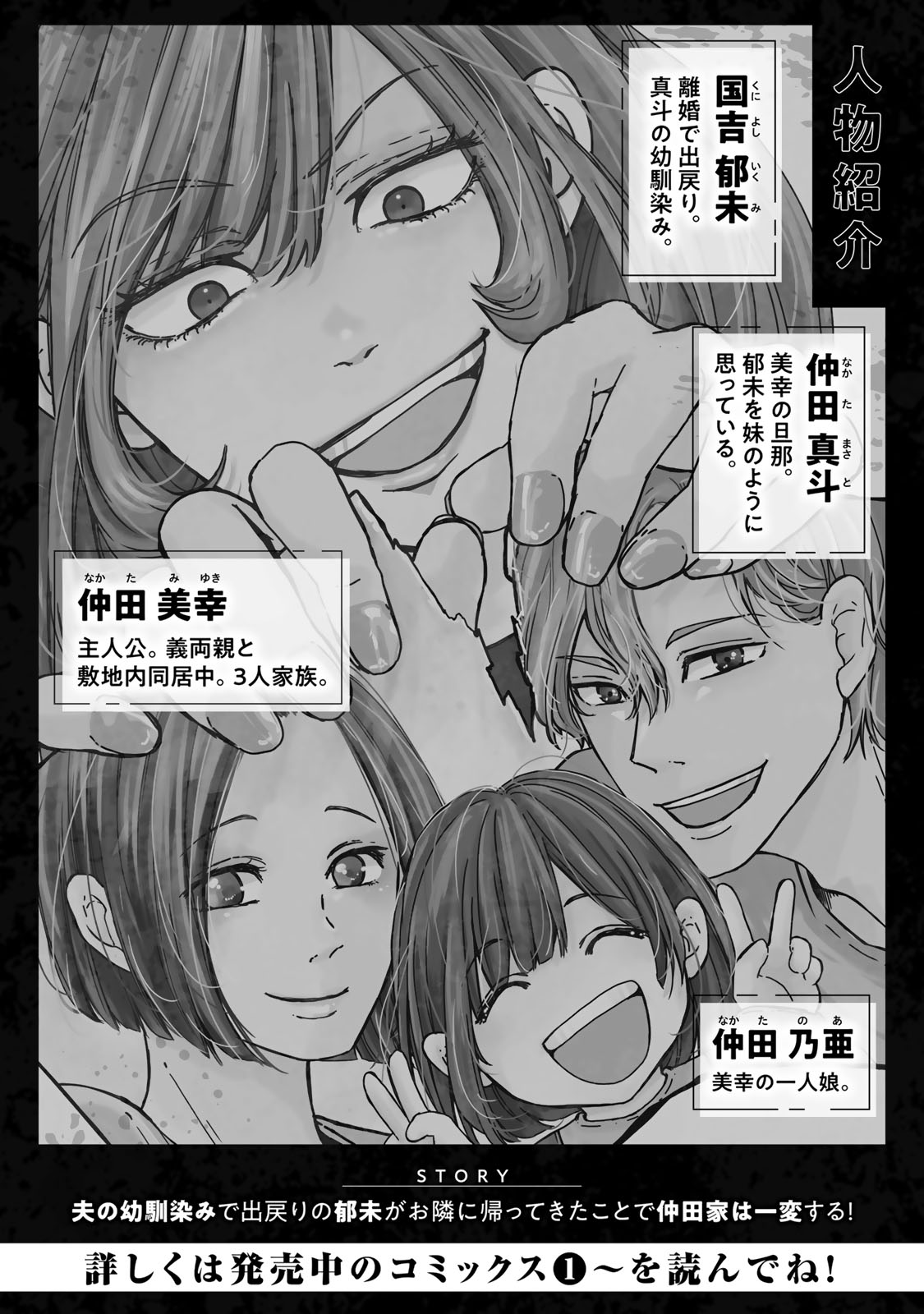 Otto no Osananajimi ga Dokudatta Ken. -Anata no Otto, Kaeshite Kudasai ̄ Chapter 16 2ページ
