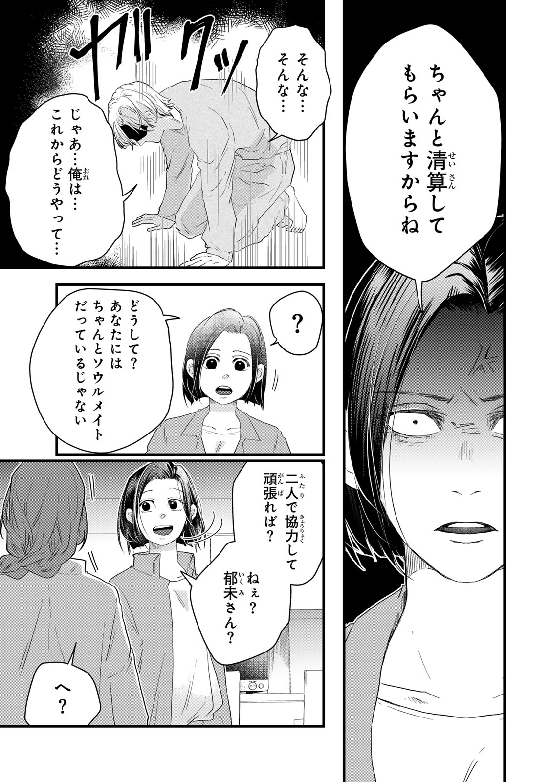 Otto no Osananajimi ga Dokudatta Ken. -Anata no Otto, Kaeshite Kudasai ̄ Chapter 16 11ページ