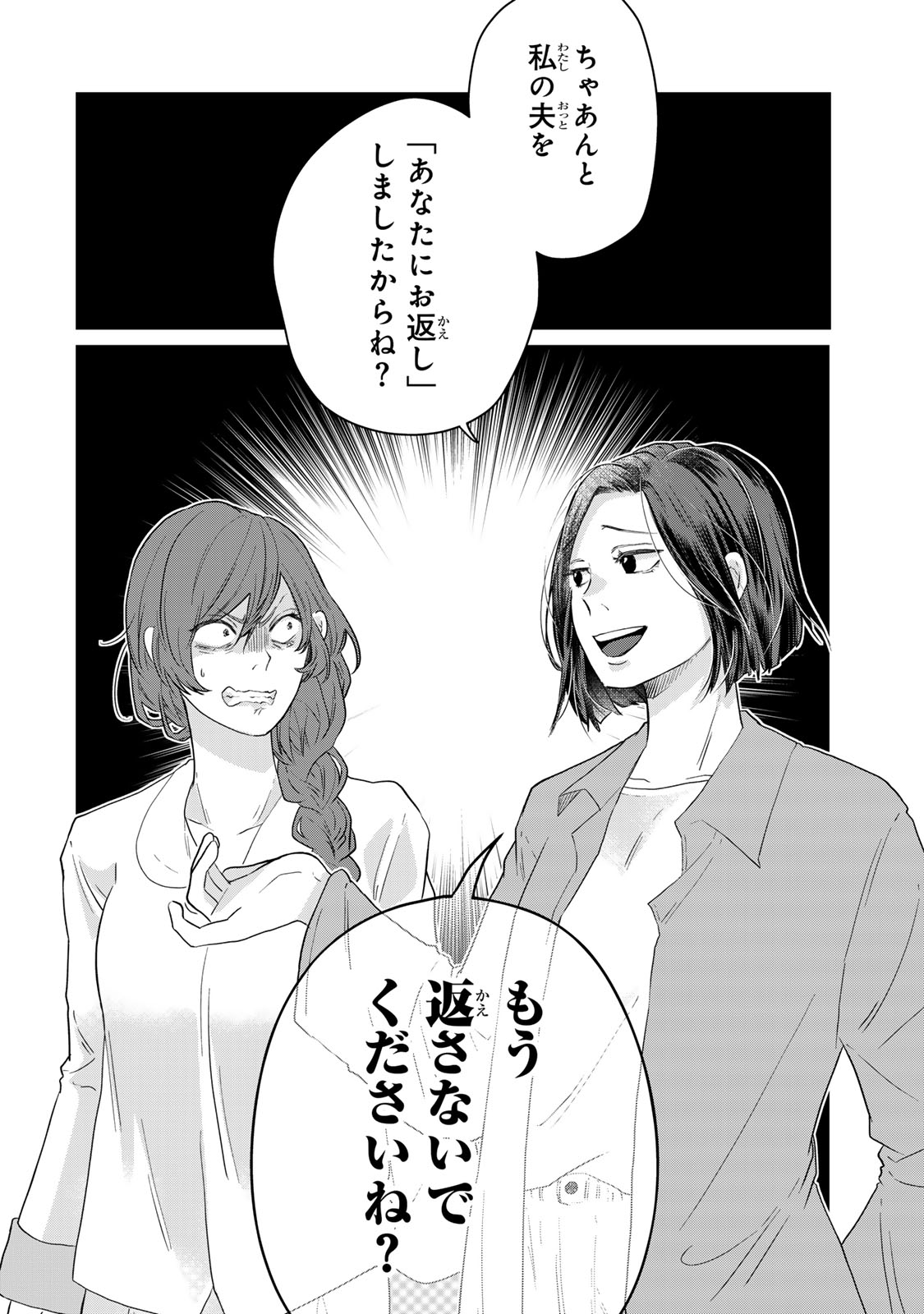 Otto no Osananajimi ga Dokudatta Ken. -Anata no Otto, Kaeshite Kudasai ̄ Chapter 16 12ページ
