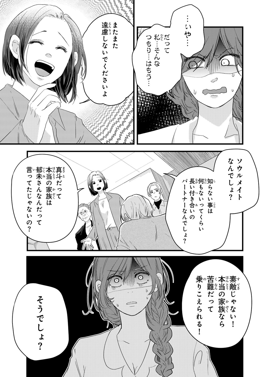 Otto no Osananajimi ga Dokudatta Ken. -Anata no Otto, Kaeshite Kudasai ̄ Chapter 16 13ページ