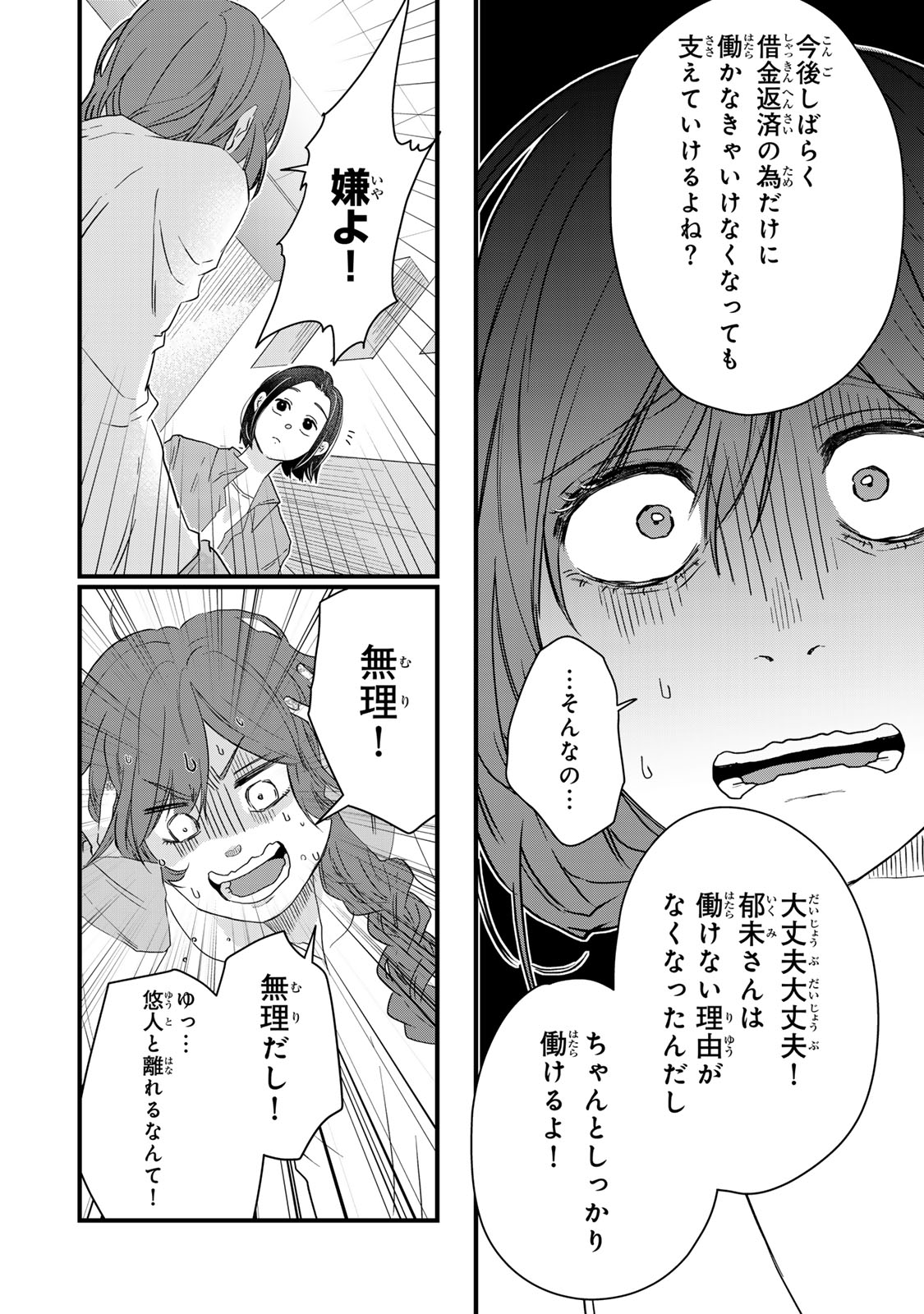Otto no Osananajimi ga Dokudatta Ken. -Anata no Otto, Kaeshite Kudasai ̄ Chapter 16 14ページ