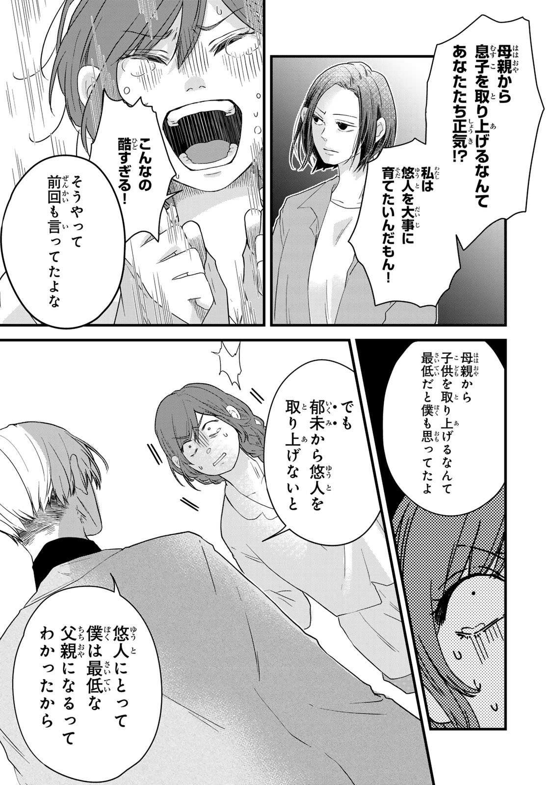 Otto no Osananajimi ga Dokudatta Ken. -Anata no Otto, Kaeshite Kudasai ̄ Chapter 16 15ページ