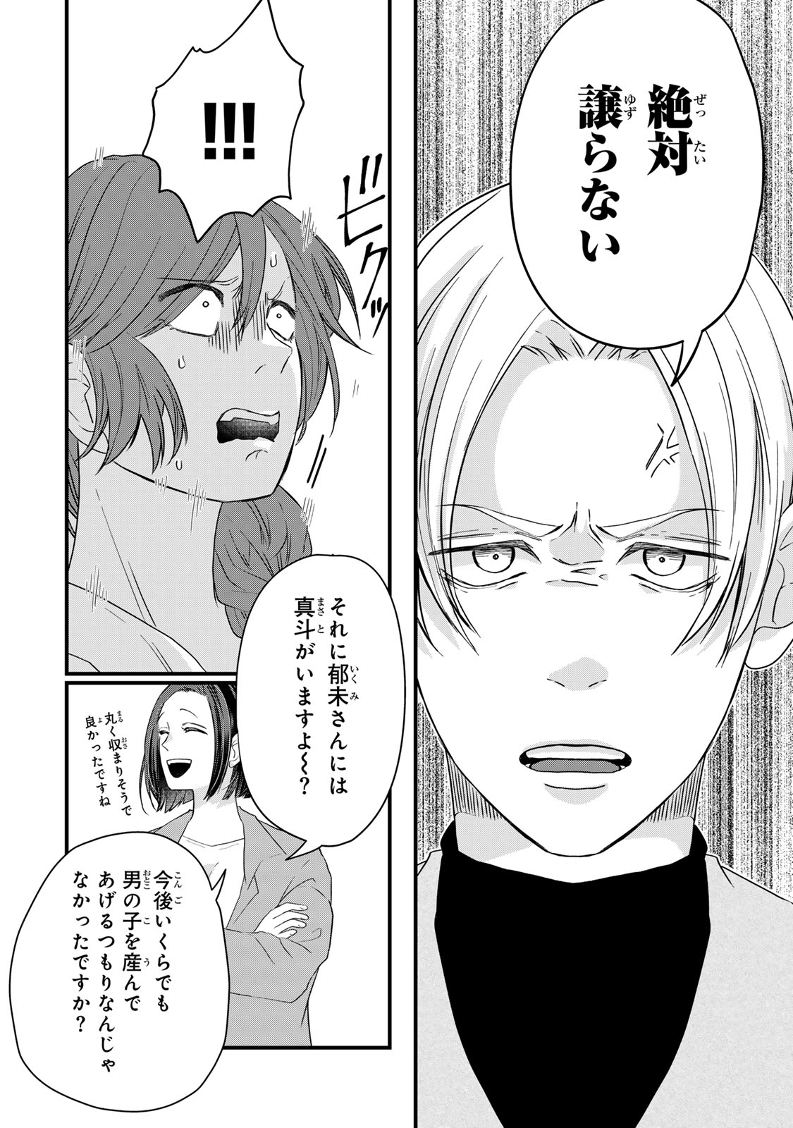 Otto no Osananajimi ga Dokudatta Ken. -Anata no Otto, Kaeshite Kudasai ̄ Chapter 16 16ページ
