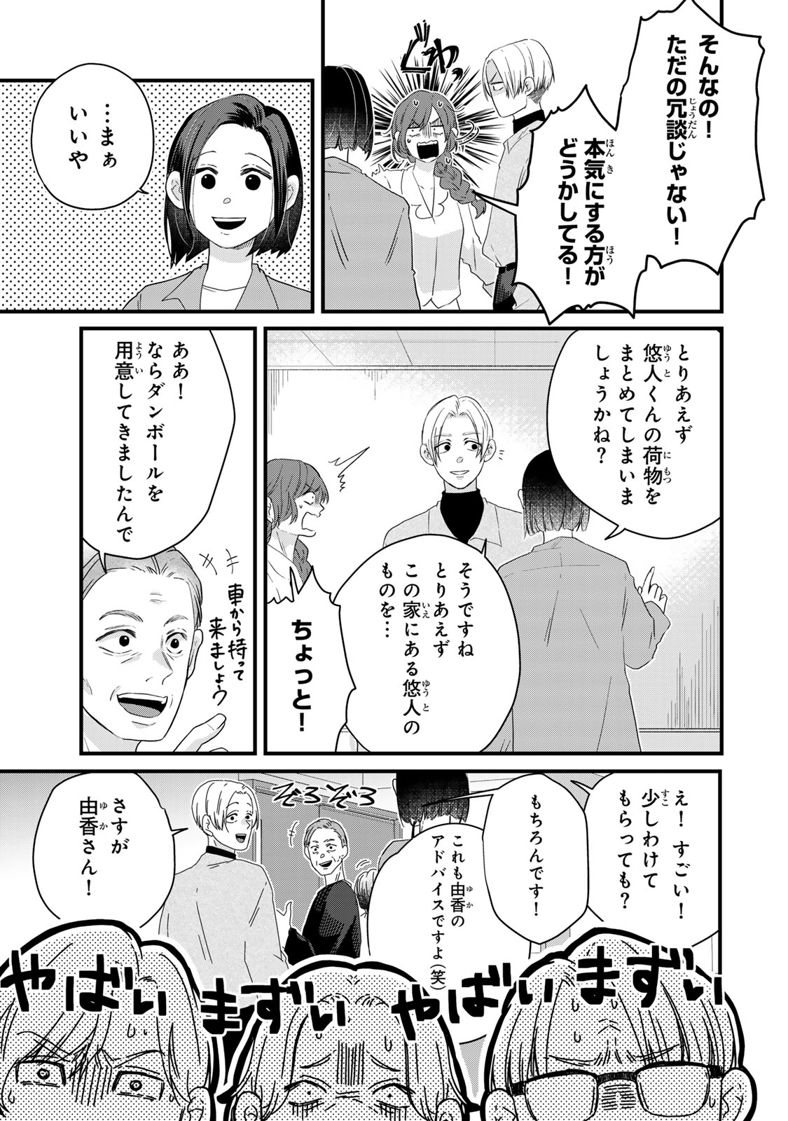 Otto no Osananajimi ga Dokudatta Ken. -Anata no Otto, Kaeshite Kudasai ̄ Chapter 16 17ページ