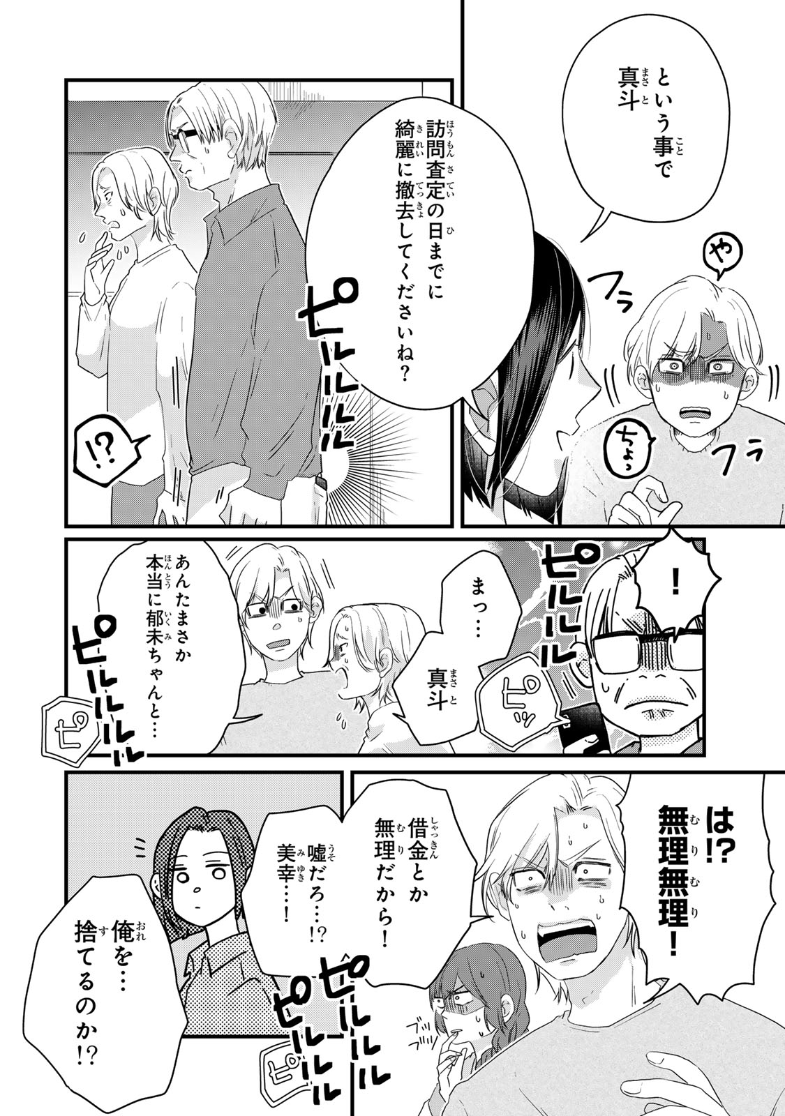 Otto no Osananajimi ga Dokudatta Ken. -Anata no Otto, Kaeshite Kudasai ̄ Chapter 16 18ページ