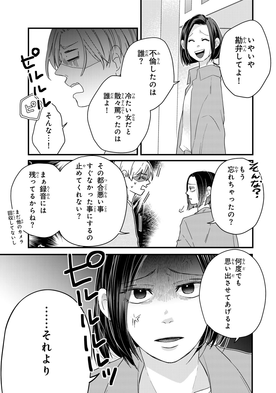 Otto no Osananajimi ga Dokudatta Ken. -Anata no Otto, Kaeshite Kudasai ̄ Chapter 16 19ページ