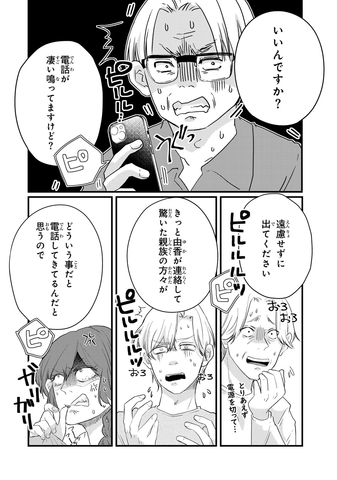 Otto no Osananajimi ga Dokudatta Ken. -Anata no Otto, Kaeshite Kudasai ̄ Chapter 16 20ページ