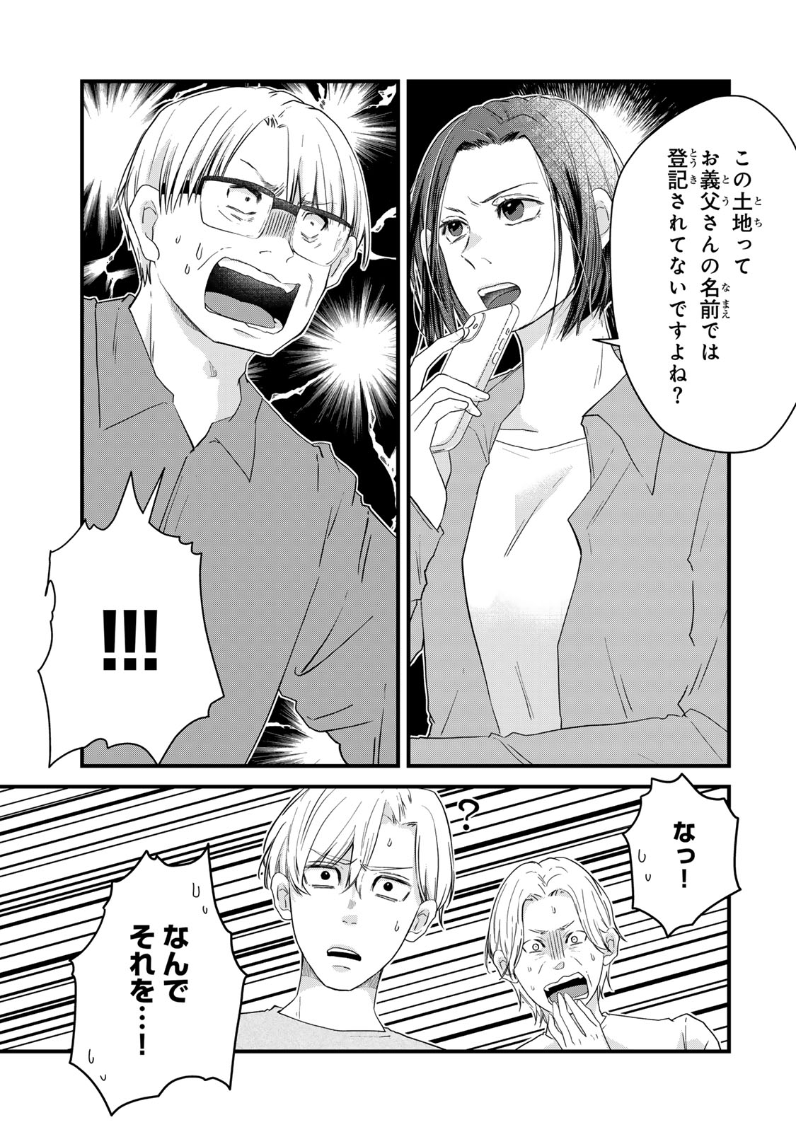 Otto no Osananajimi ga Dokudatta Ken. -Anata no Otto, Kaeshite Kudasai ̄ Chapter 16 3ページ