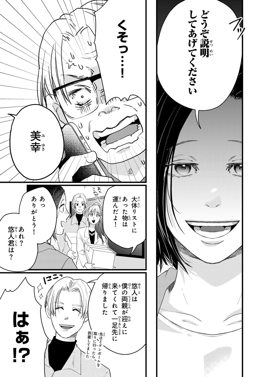 Otto no Osananajimi ga Dokudatta Ken. -Anata no Otto, Kaeshite Kudasai ̄ Chapter 16 21ページ