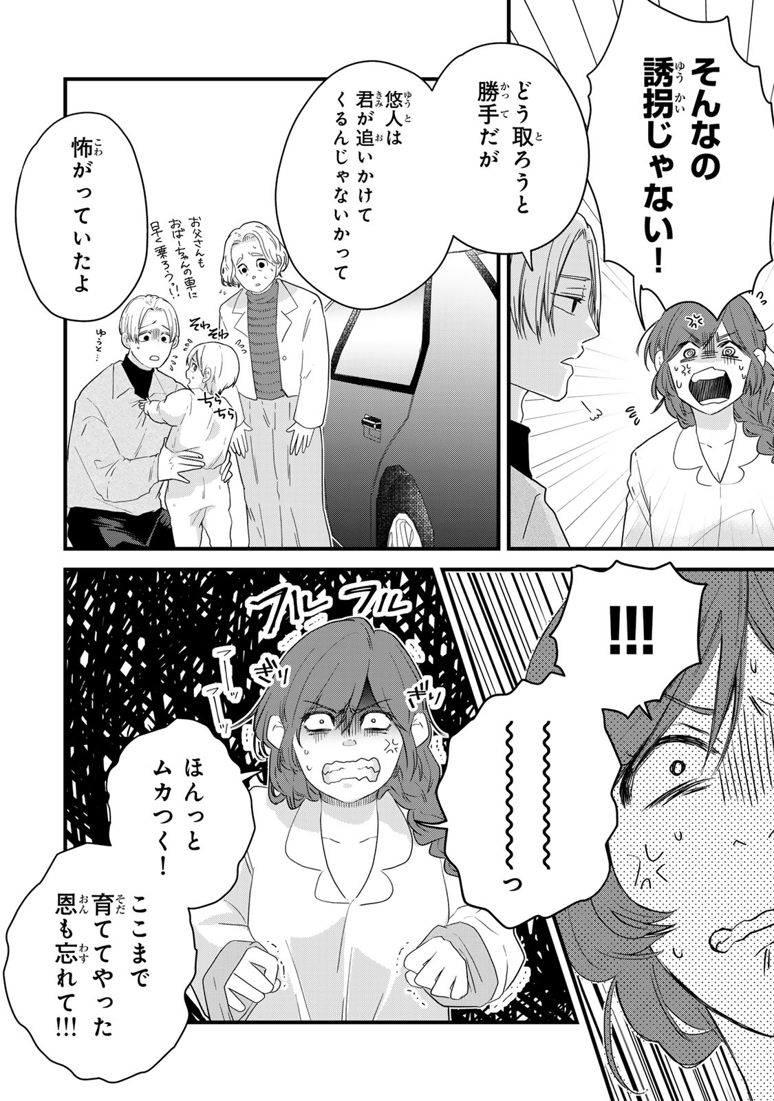 Otto no Osananajimi ga Dokudatta Ken. -Anata no Otto, Kaeshite Kudasai ̄ Chapter 16 22ページ