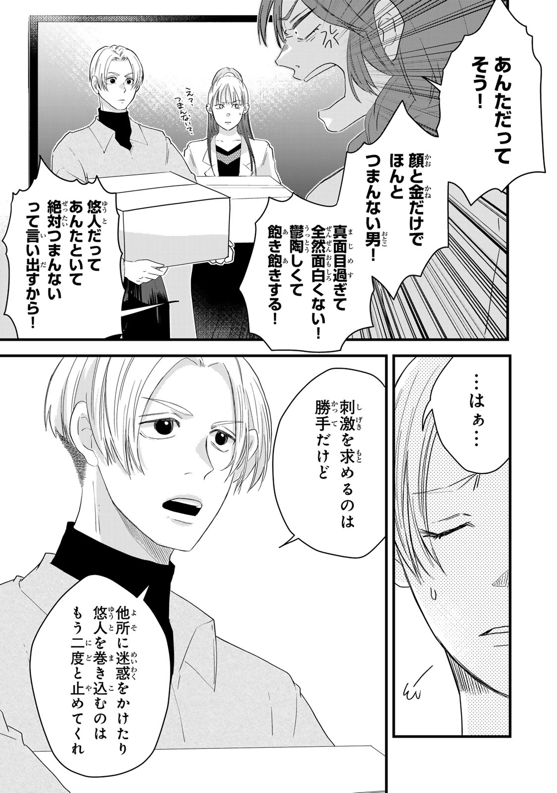 Otto no Osananajimi ga Dokudatta Ken. -Anata no Otto, Kaeshite Kudasai ̄ Chapter 16 23ページ