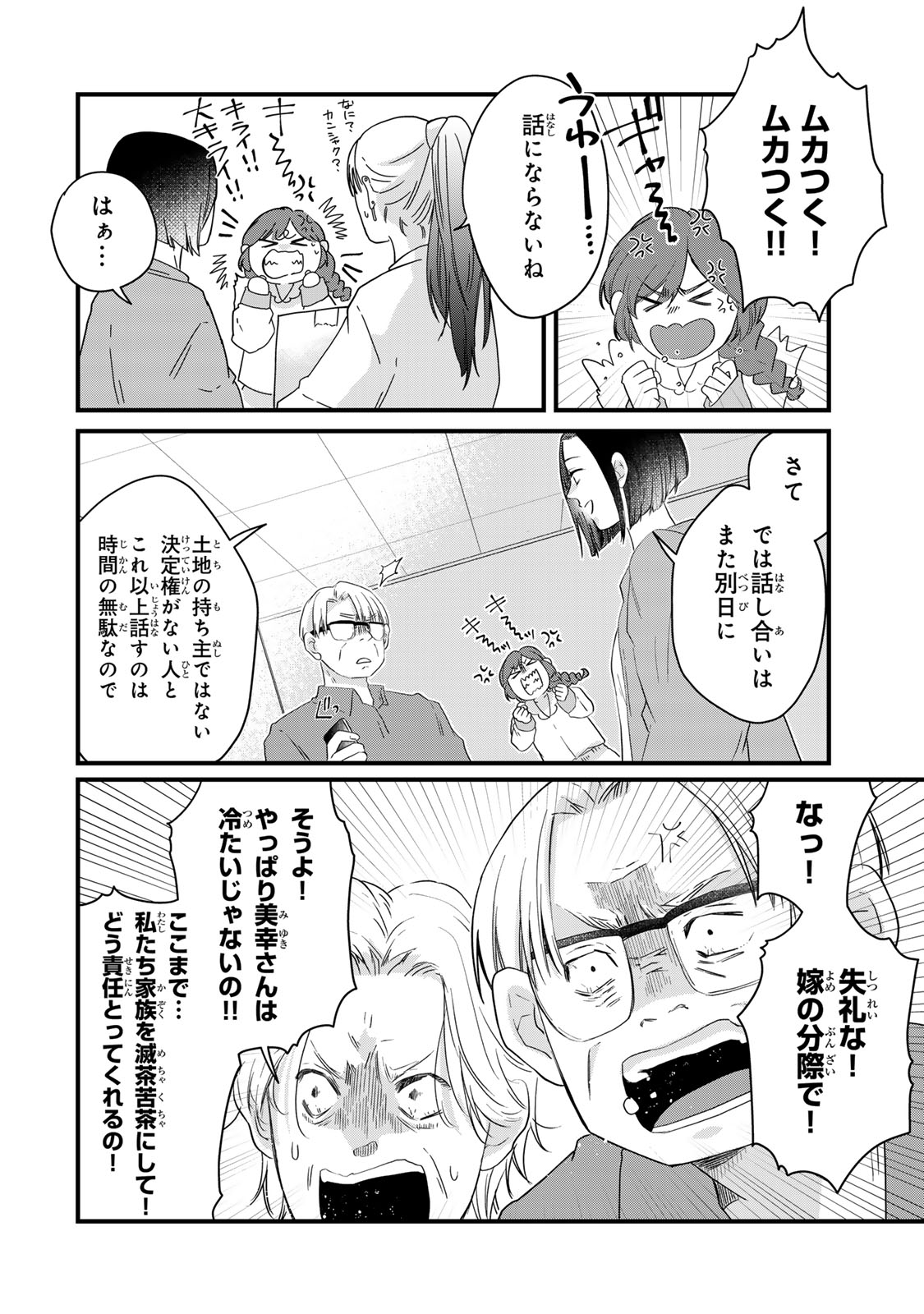 Otto no Osananajimi ga Dokudatta Ken. -Anata no Otto, Kaeshite Kudasai ̄ Chapter 16 24ページ