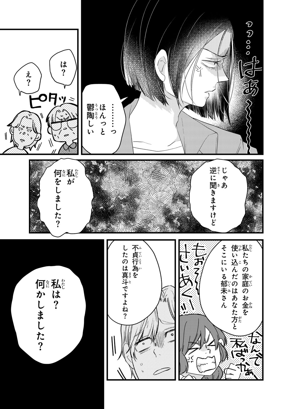Otto no Osananajimi ga Dokudatta Ken. -Anata no Otto, Kaeshite Kudasai ̄ Chapter 16 25ページ