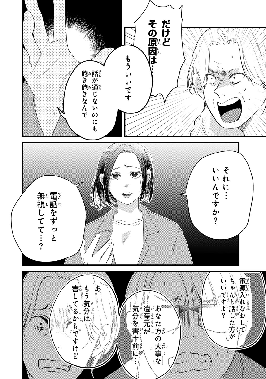 Otto no Osananajimi ga Dokudatta Ken. -Anata no Otto, Kaeshite Kudasai ̄ Chapter 16 26ページ