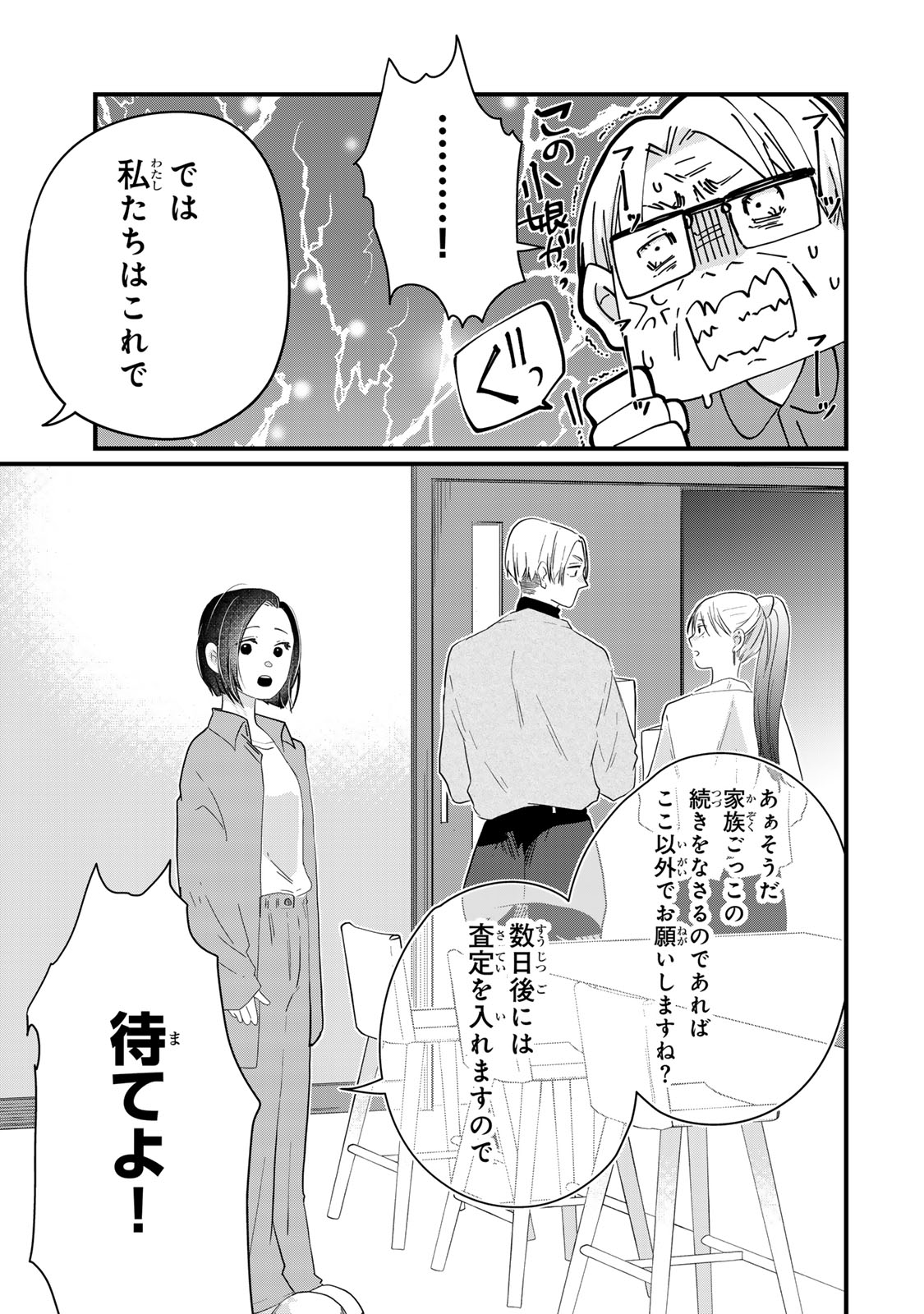Otto no Osananajimi ga Dokudatta Ken. -Anata no Otto, Kaeshite Kudasai ̄ Chapter 16 27ページ