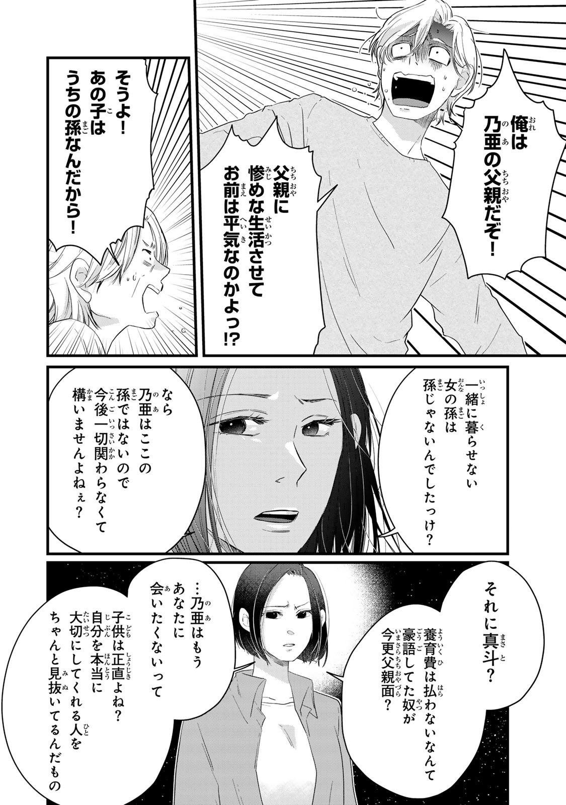 Otto no Osananajimi ga Dokudatta Ken. -Anata no Otto, Kaeshite Kudasai ̄ Chapter 16 28ページ