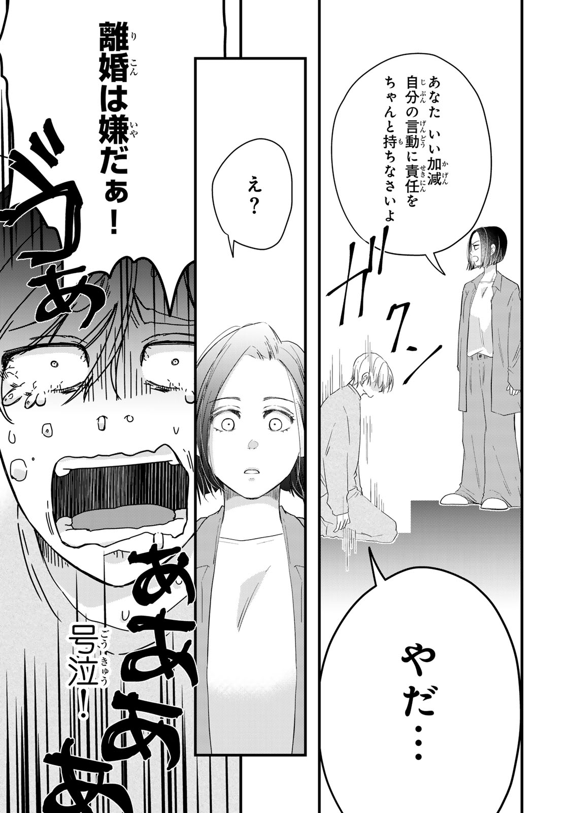 Otto no Osananajimi ga Dokudatta Ken. -Anata no Otto, Kaeshite Kudasai ̄ Chapter 16 29ページ