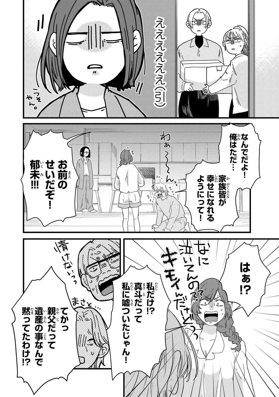 Otto no Osananajimi ga Dokudatta Ken. -Anata no Otto, Kaeshite Kudasai ̄ Chapter 16 30ページ