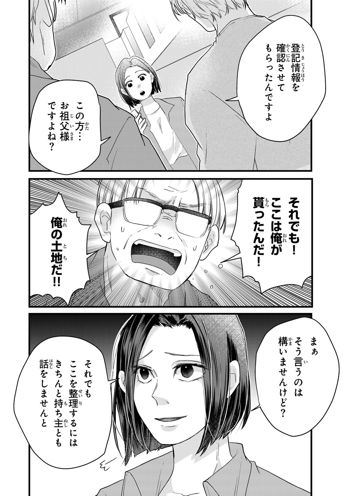 Otto no Osananajimi ga Dokudatta Ken. -Anata no Otto, Kaeshite Kudasai ̄ Chapter 16 4ページ