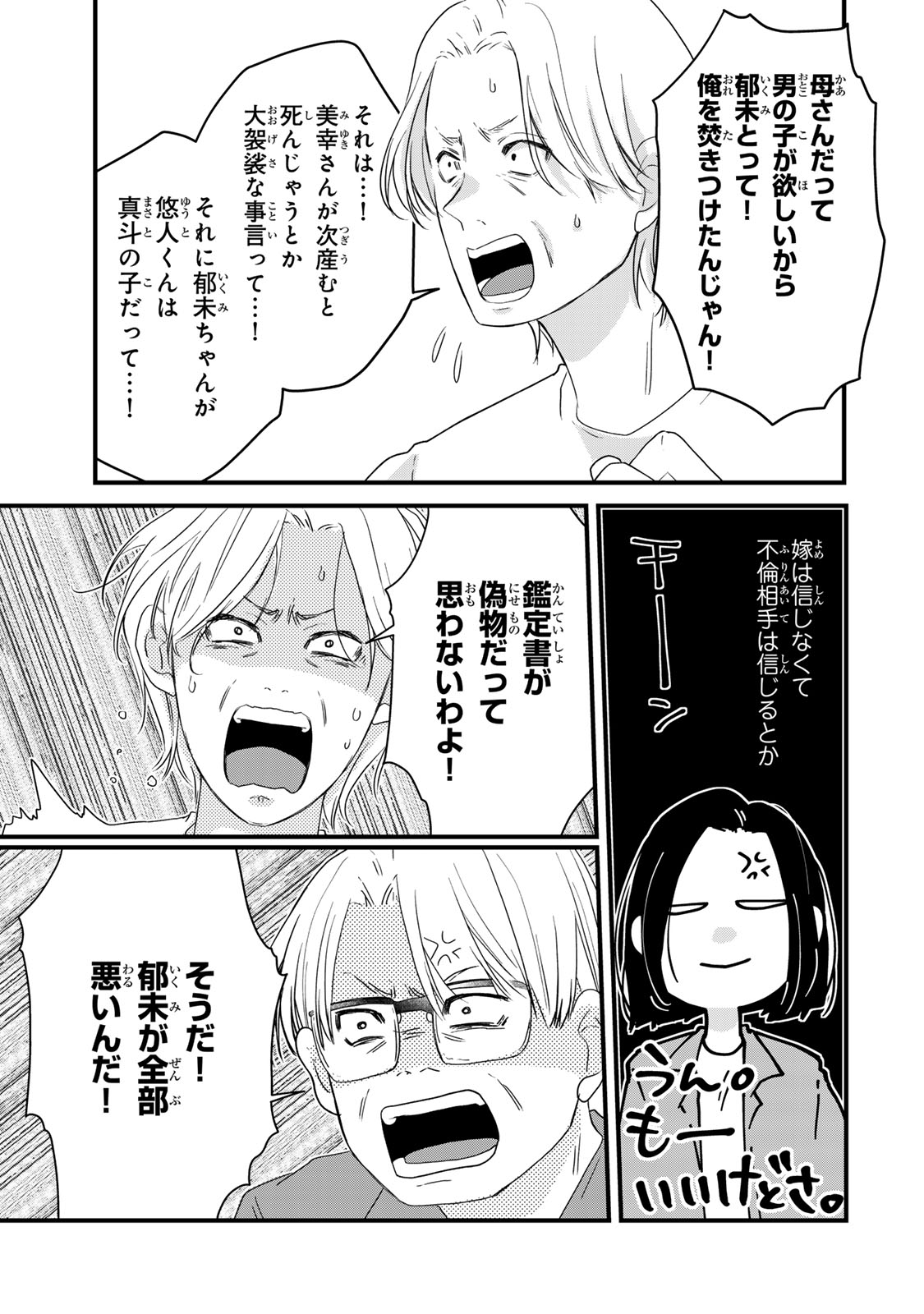 Otto no Osananajimi ga Dokudatta Ken. -Anata no Otto, Kaeshite Kudasai ̄ Chapter 16 31ページ