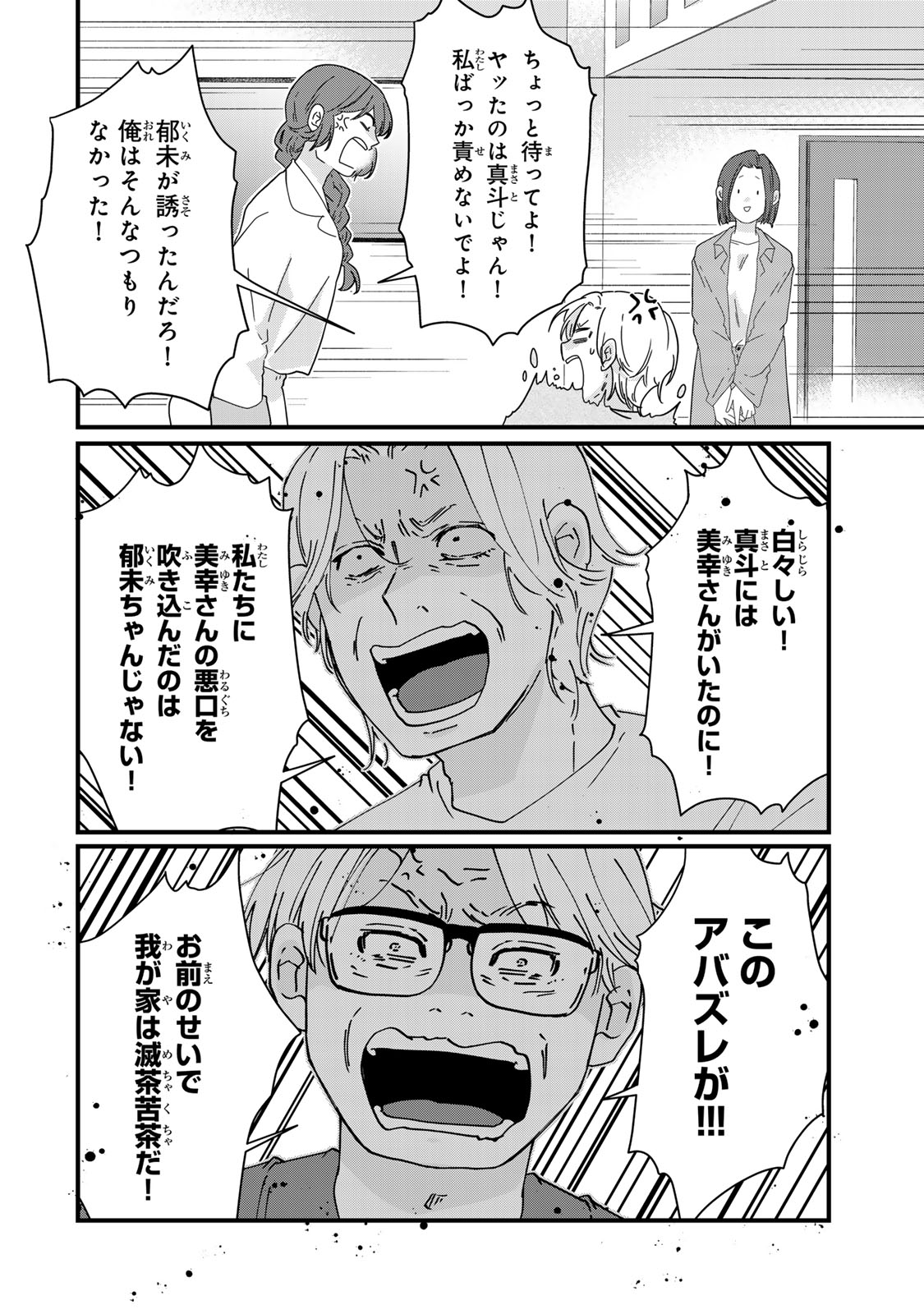 Otto no Osananajimi ga Dokudatta Ken. -Anata no Otto, Kaeshite Kudasai ̄ Chapter 16 32ページ