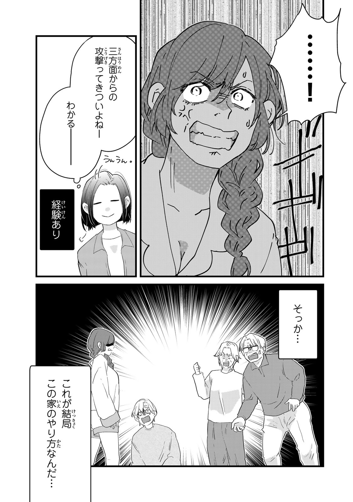 Otto no Osananajimi ga Dokudatta Ken. -Anata no Otto, Kaeshite Kudasai ̄ Chapter 16 33ページ
