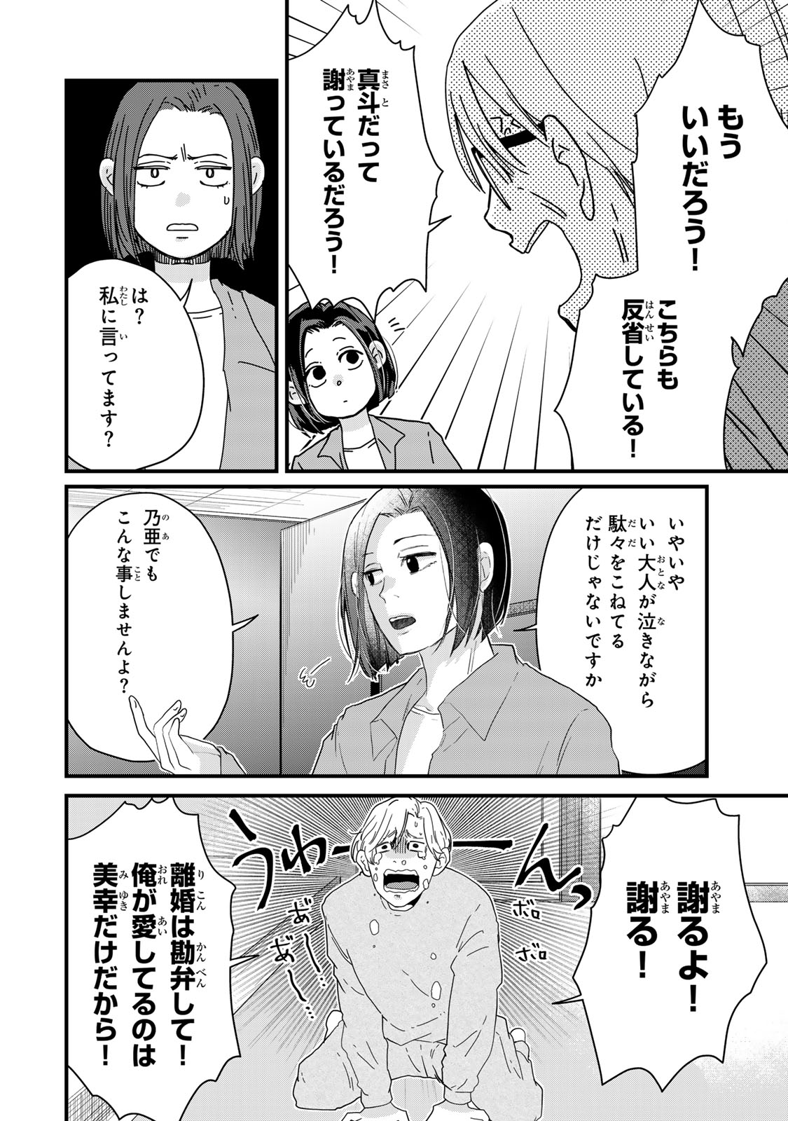 Otto no Osananajimi ga Dokudatta Ken. -Anata no Otto, Kaeshite Kudasai ̄ Chapter 16 34ページ