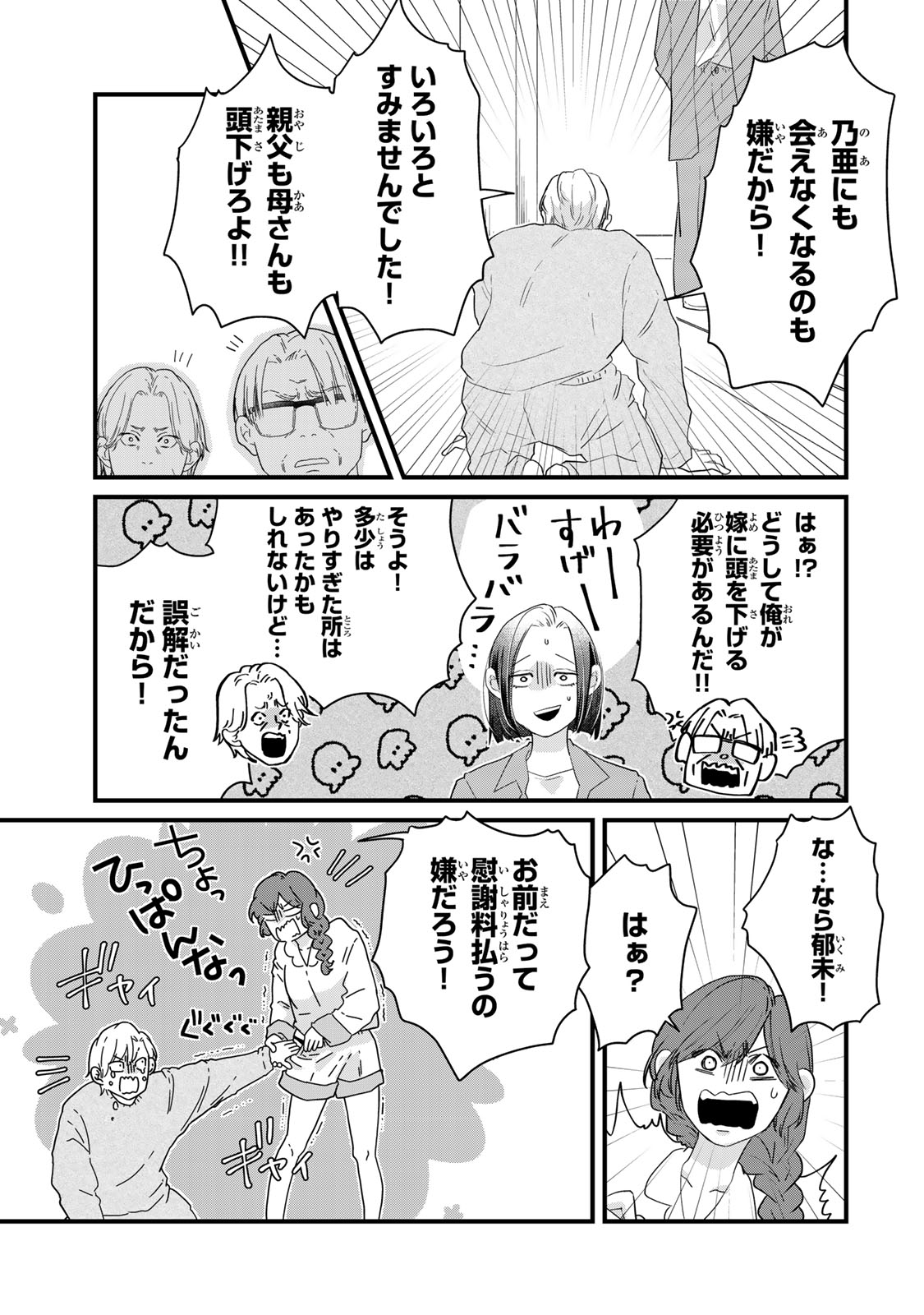 Otto no Osananajimi ga Dokudatta Ken. -Anata no Otto, Kaeshite Kudasai ̄ Chapter 16 35ページ