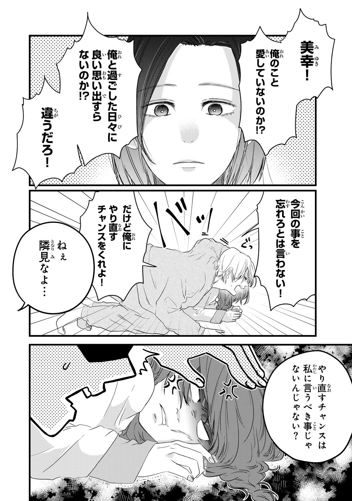 Otto no Osananajimi ga Dokudatta Ken. -Anata no Otto, Kaeshite Kudasai ̄ Chapter 16 36ページ