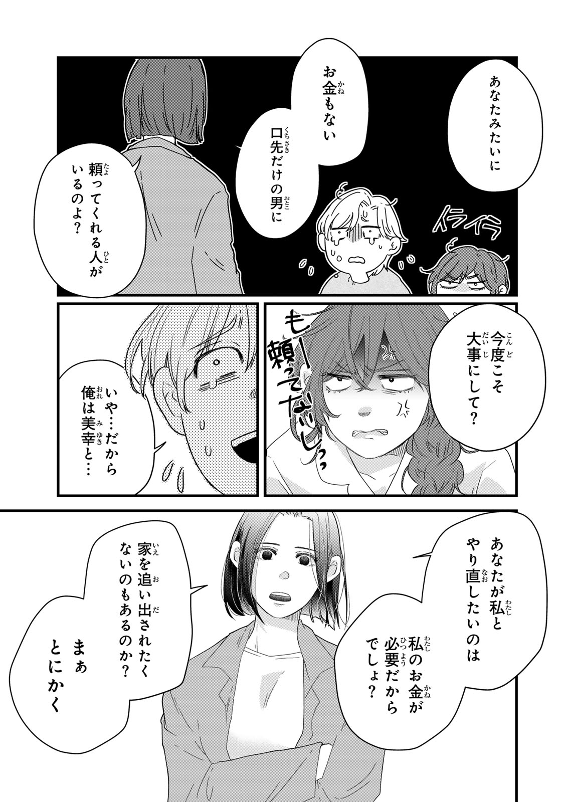 Otto no Osananajimi ga Dokudatta Ken. -Anata no Otto, Kaeshite Kudasai ̄ Chapter 16 37ページ