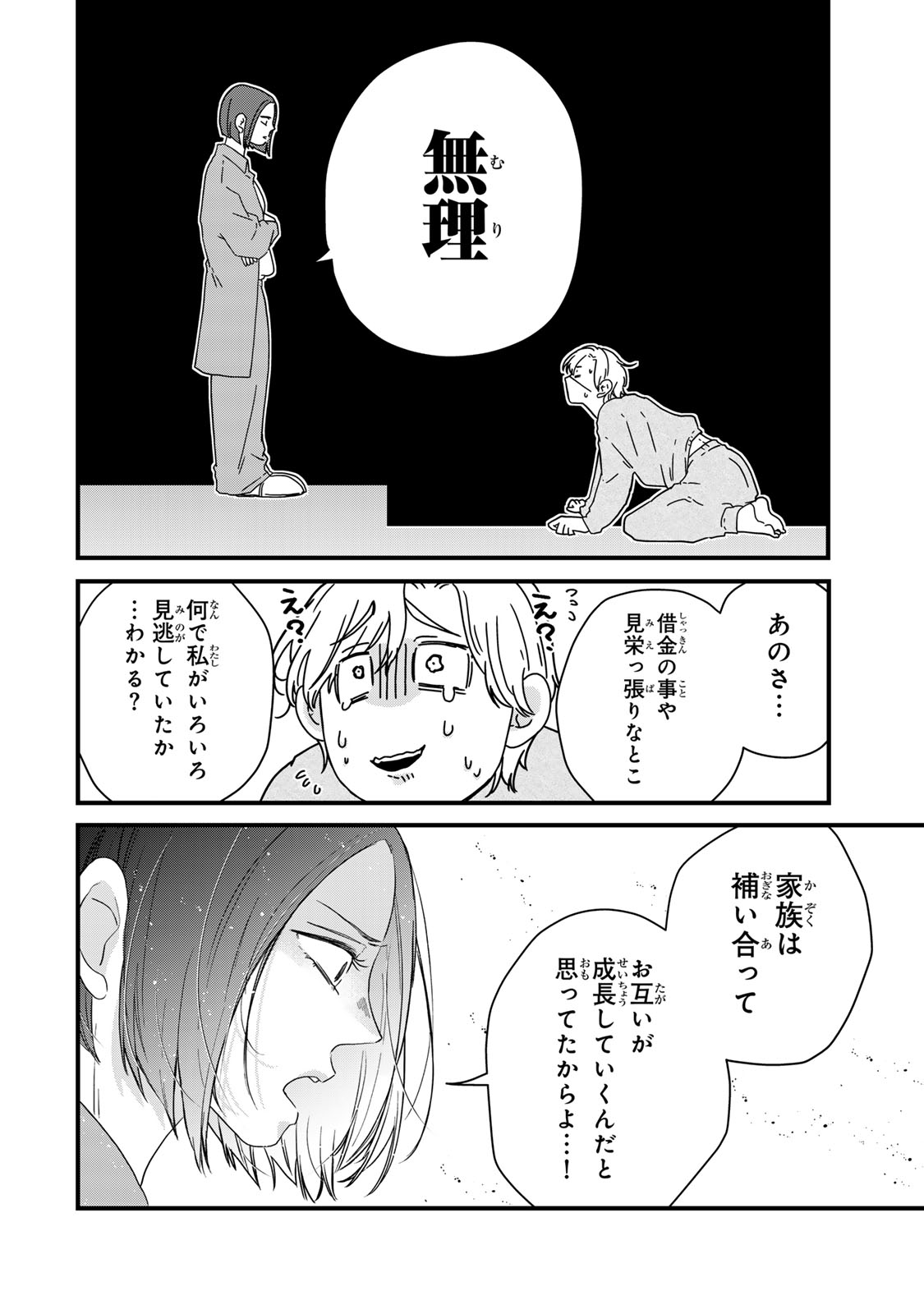 Otto no Osananajimi ga Dokudatta Ken. -Anata no Otto, Kaeshite Kudasai ̄ Chapter 16 38ページ
