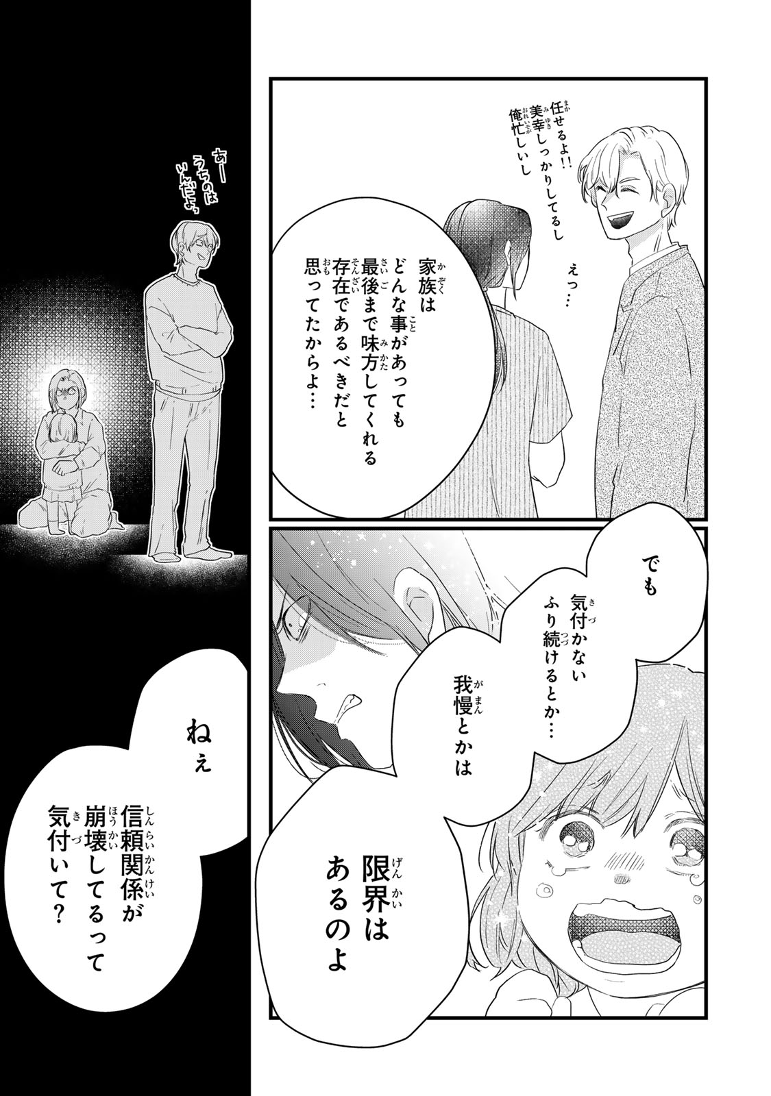 Otto no Osananajimi ga Dokudatta Ken. -Anata no Otto, Kaeshite Kudasai ̄ Chapter 16 39ページ