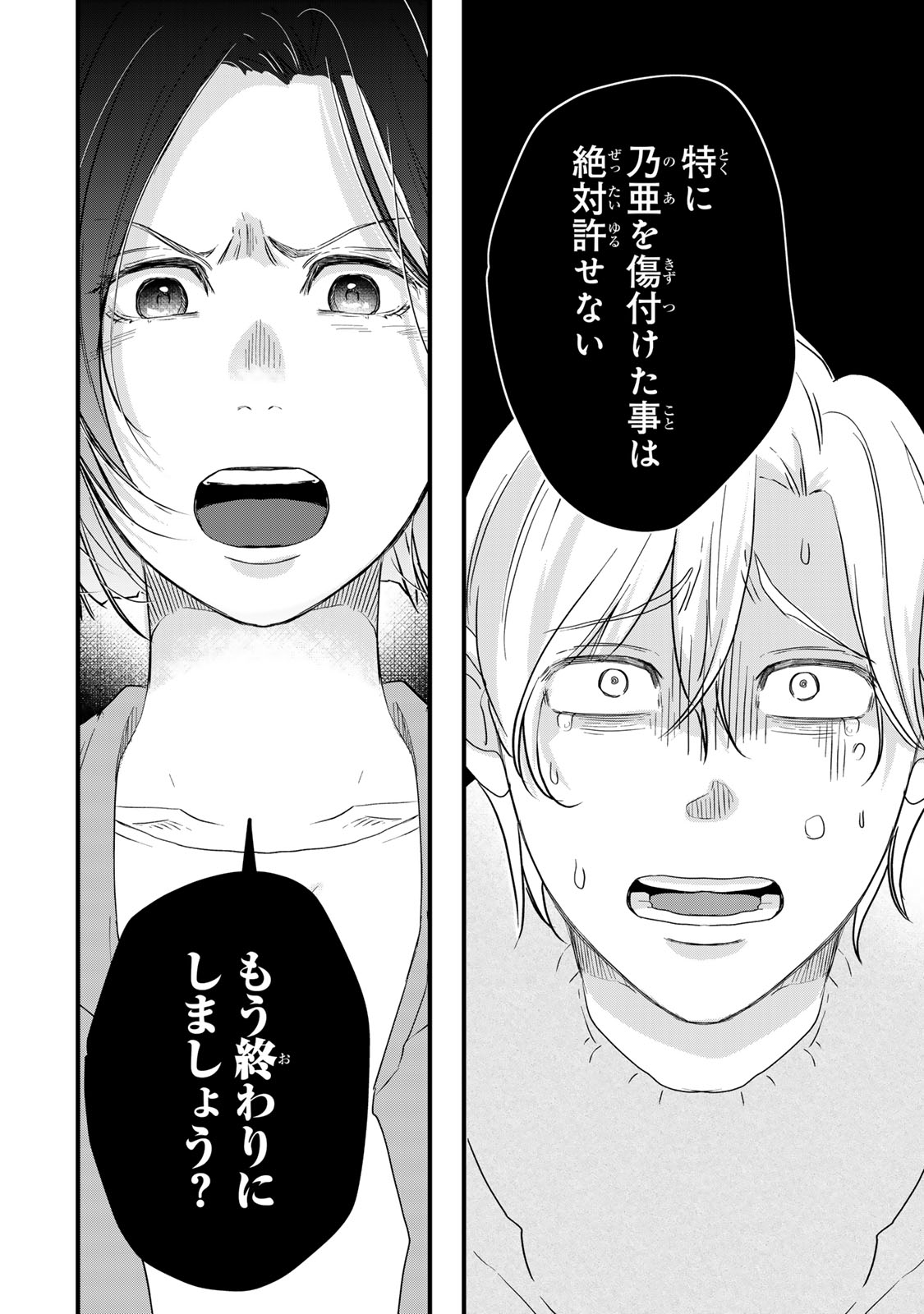 Otto no Osananajimi ga Dokudatta Ken. -Anata no Otto, Kaeshite Kudasai ̄ Chapter 16 40ページ