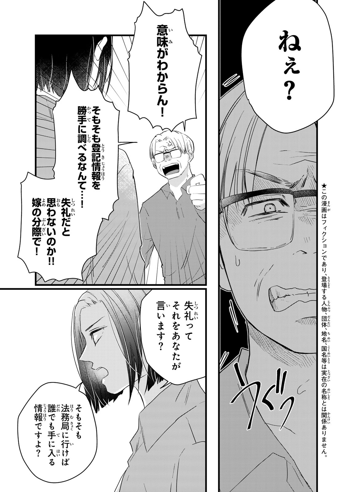 Otto no Osananajimi ga Dokudatta Ken. -Anata no Otto, Kaeshite Kudasai ̄ Chapter 16 5ページ