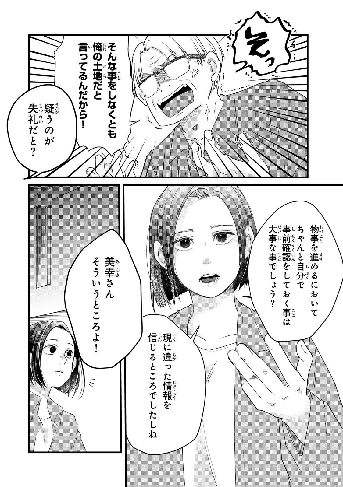 Otto no Osananajimi ga Dokudatta Ken. -Anata no Otto, Kaeshite Kudasai ̄ Chapter 16 6ページ