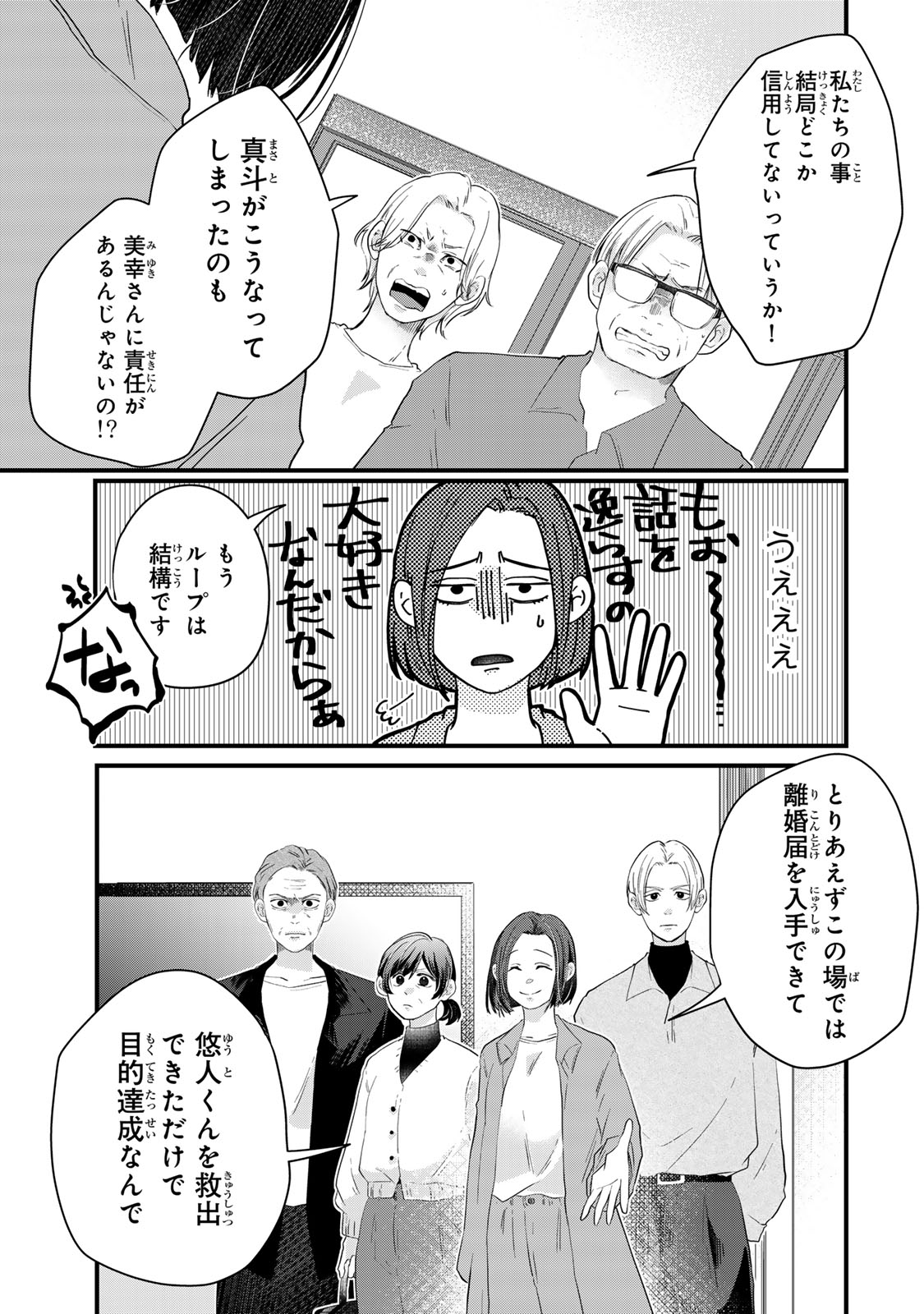 Otto no Osananajimi ga Dokudatta Ken. -Anata no Otto, Kaeshite Kudasai ̄ Chapter 16 7ページ