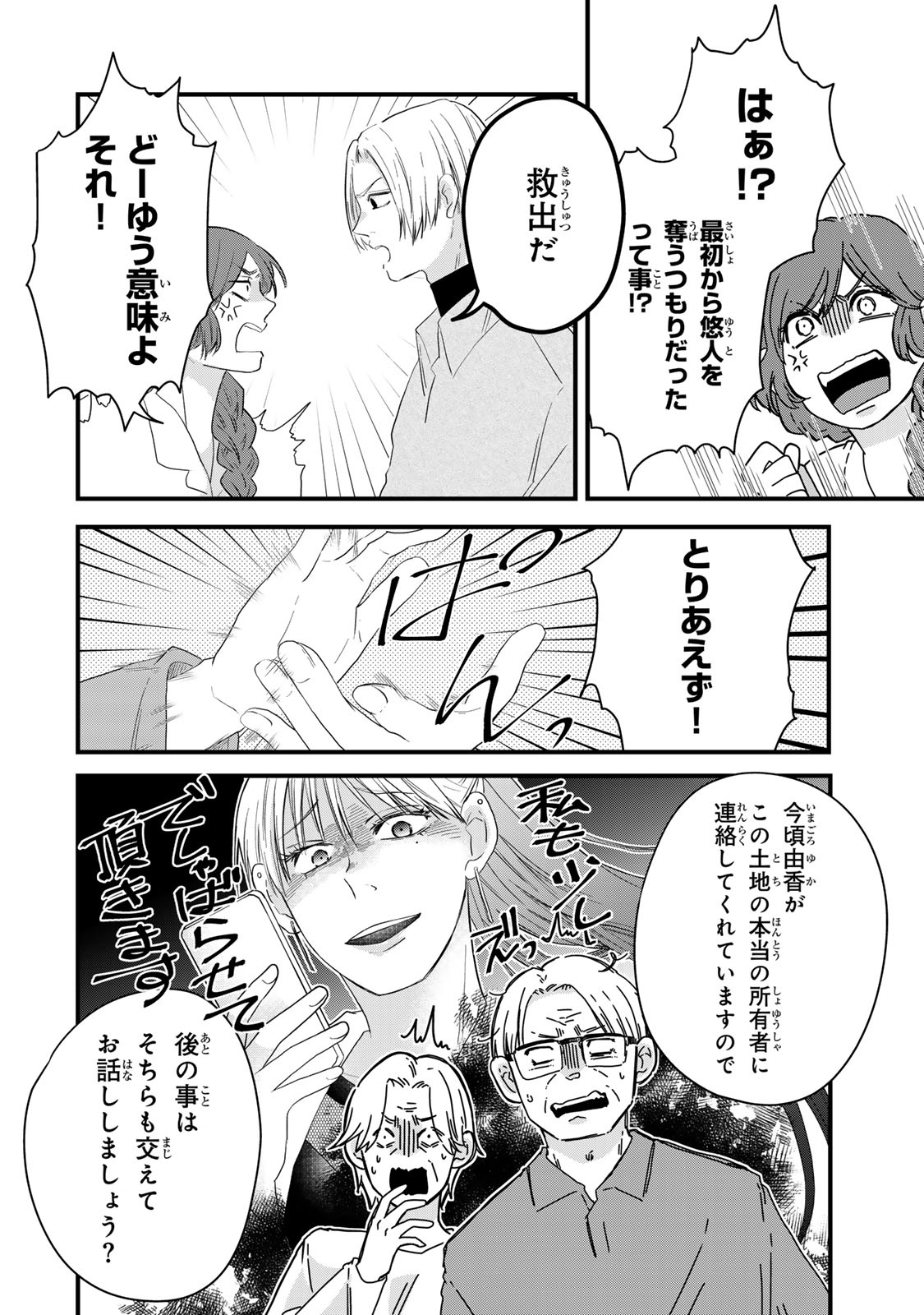 Otto no Osananajimi ga Dokudatta Ken. -Anata no Otto, Kaeshite Kudasai ̄ Chapter 16 8ページ