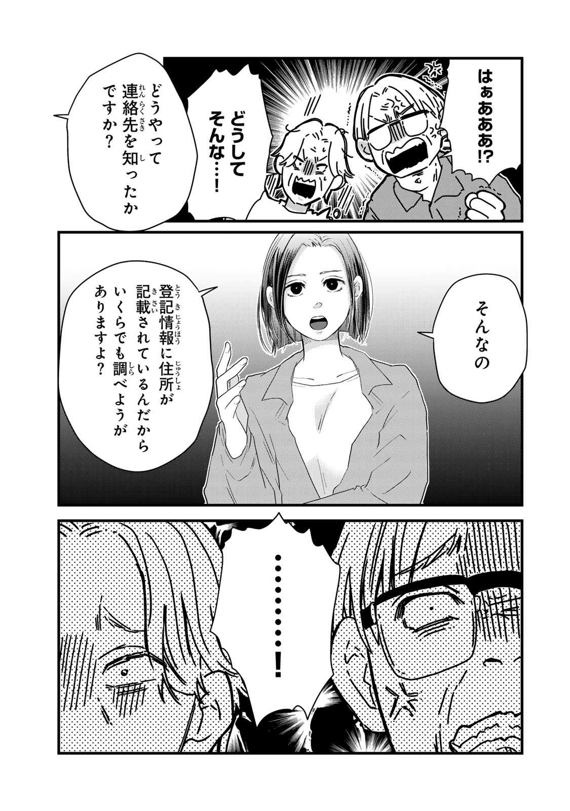 Otto no Osananajimi ga Dokudatta Ken. -Anata no Otto, Kaeshite Kudasai ̄ Chapter 16 9ページ