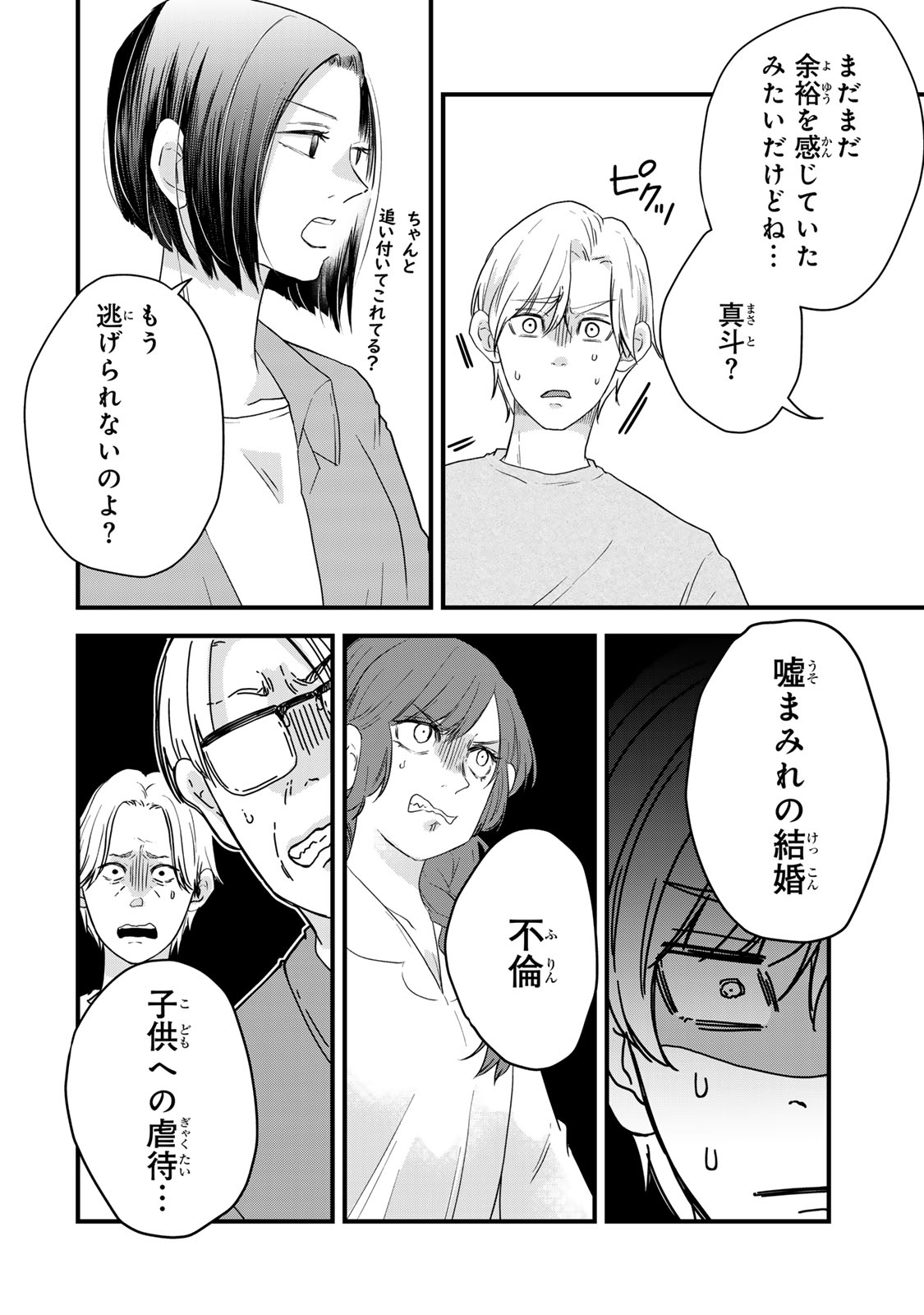 Otto no Osananajimi ga Dokudatta Ken. -Anata no Otto, Kaeshite Kudasai ̄ Chapter 16 10ページ